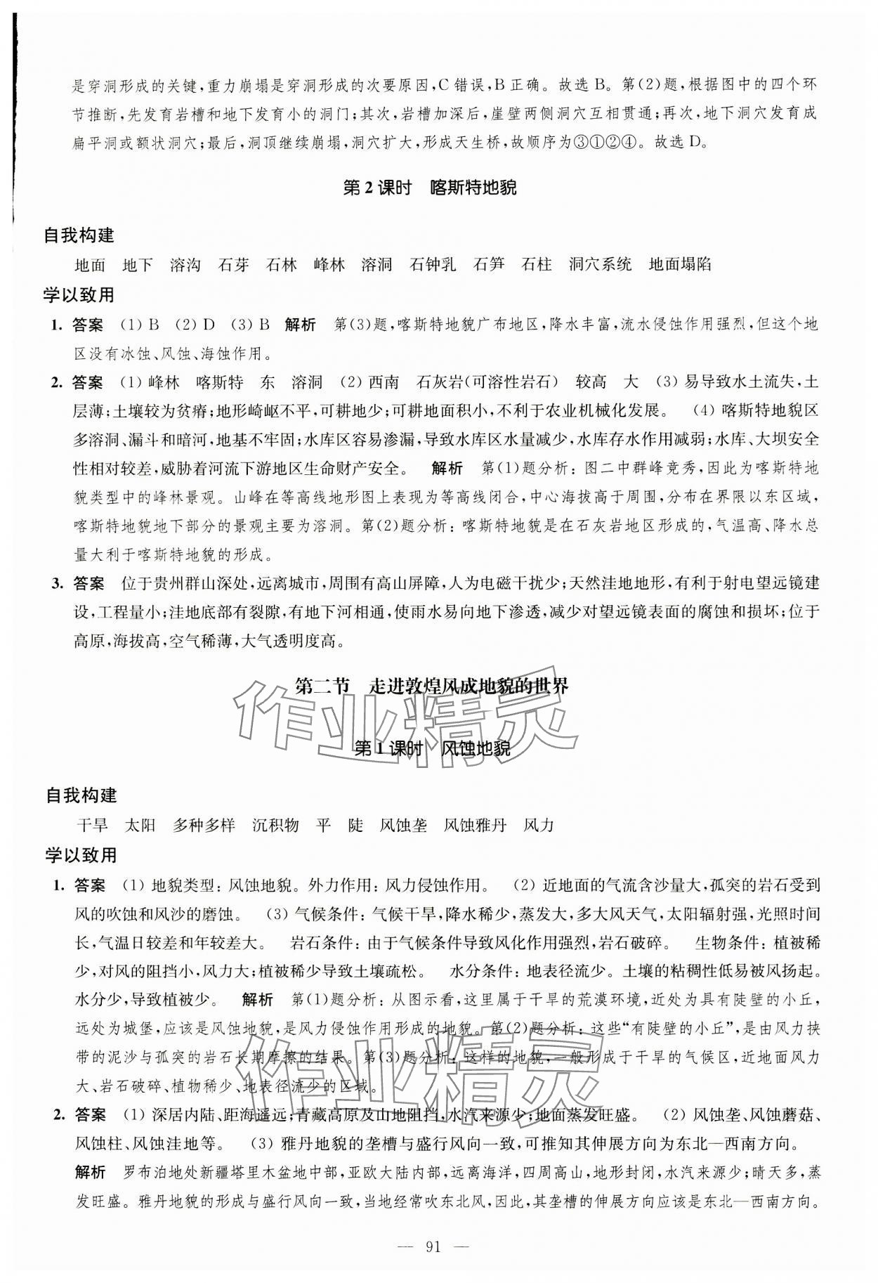 2023年凤凰新学案高中地理必修第一册鲁教版&nbsp;第9页