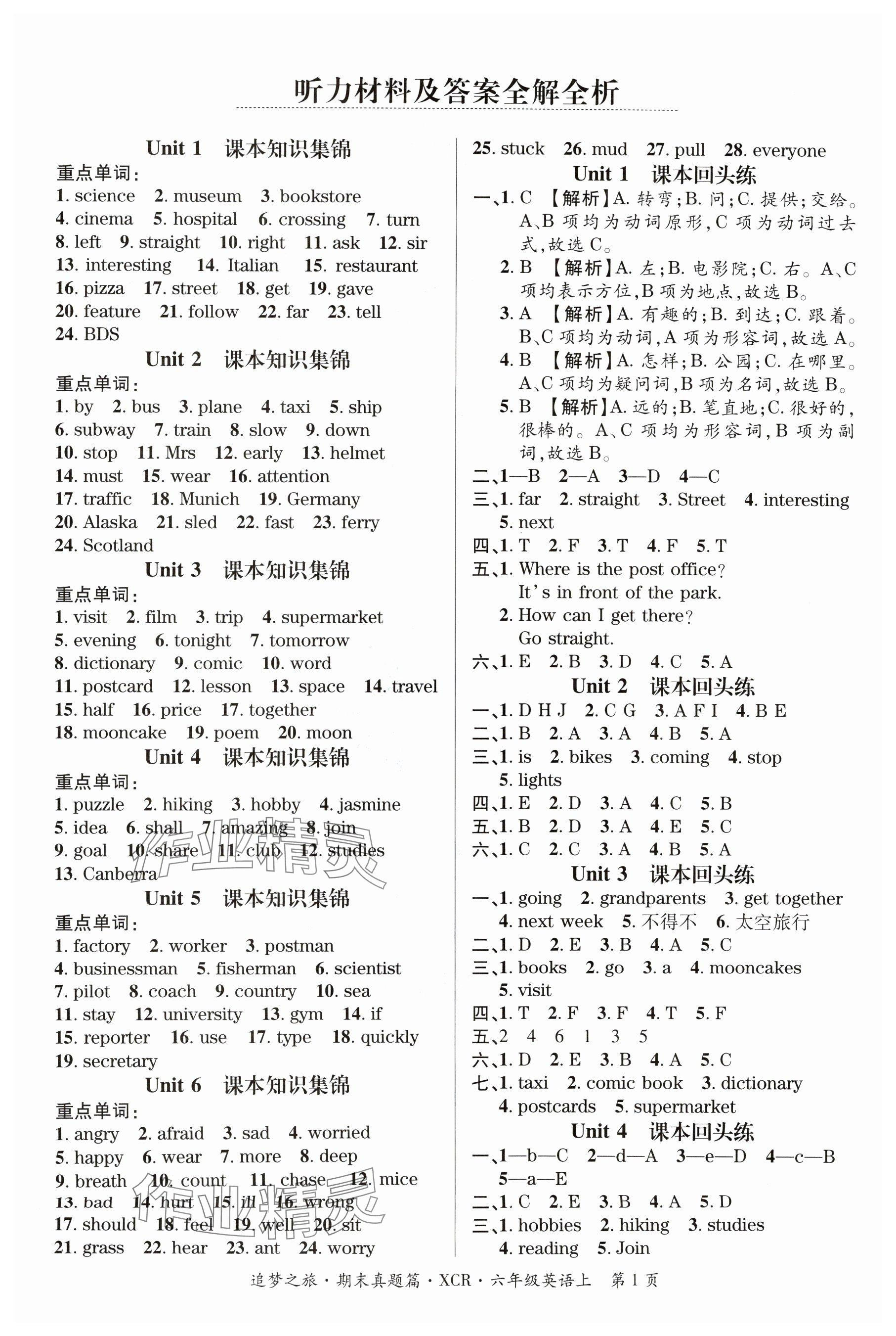 2024年追梦之旅小学期末真题篇六年级英语上册人教版河南专版&nbsp;参考答案第1页