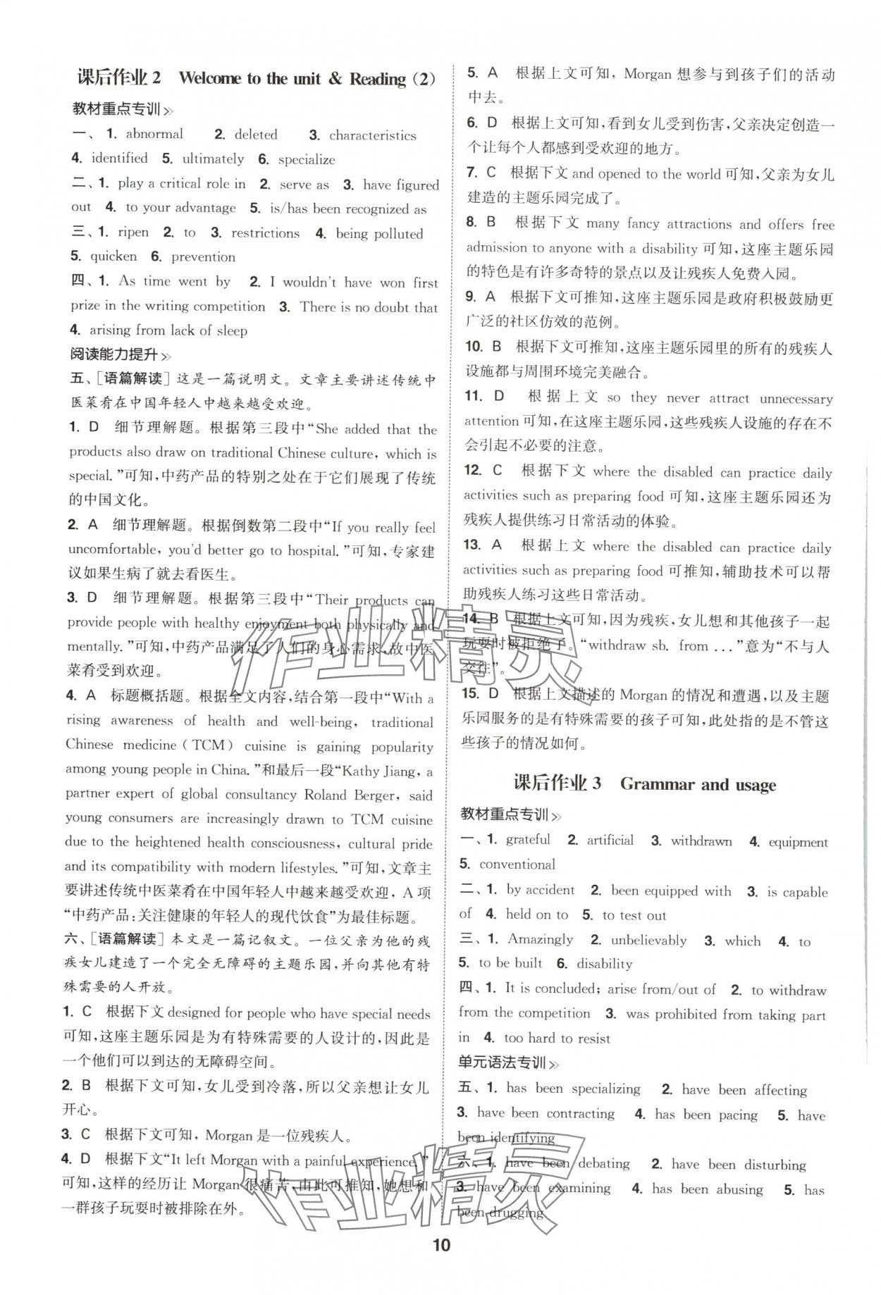 2025年通成学典课时作业本高中英语选择性必修第二册译林版&nbsp;第10页