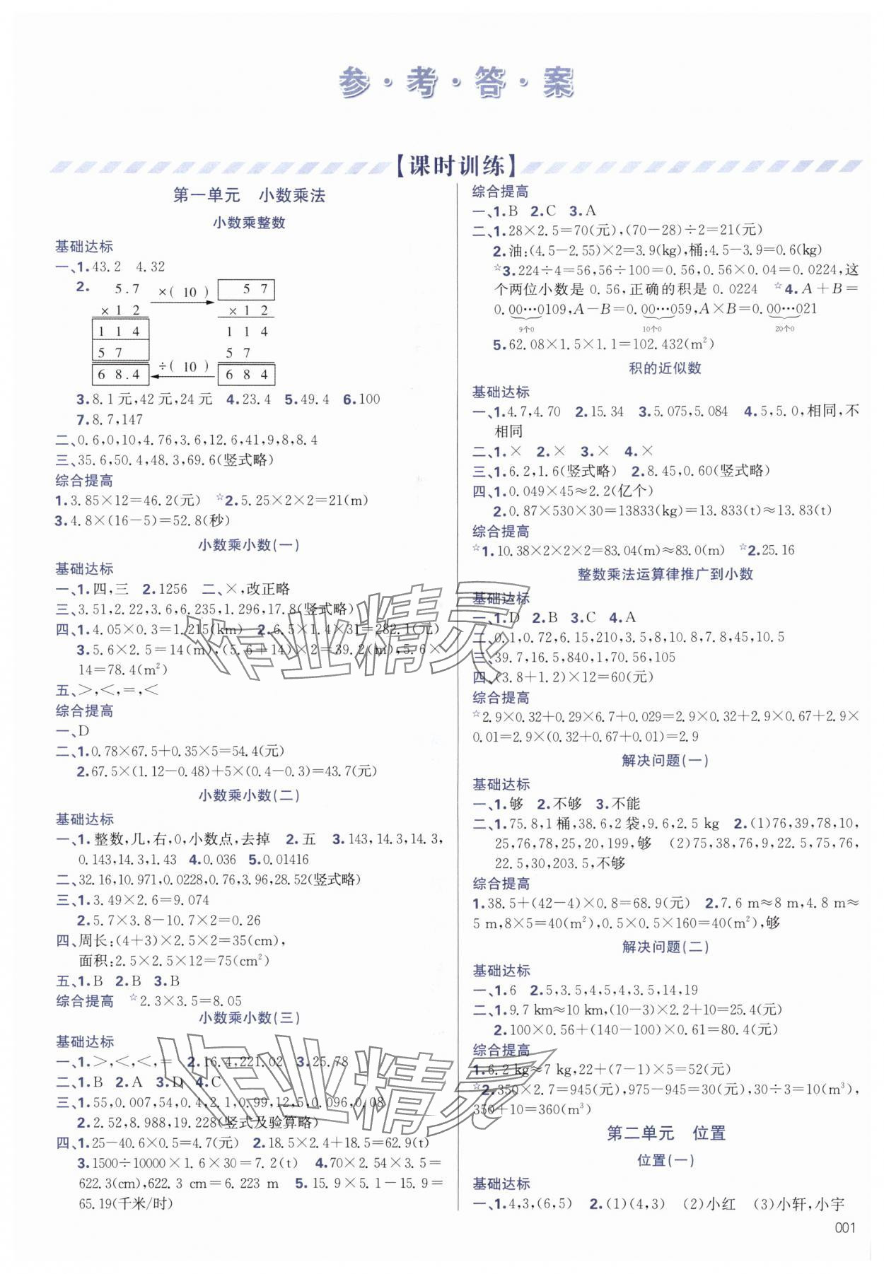 2025年学习质量监测五年级数学上册人教版&nbsp;第1页