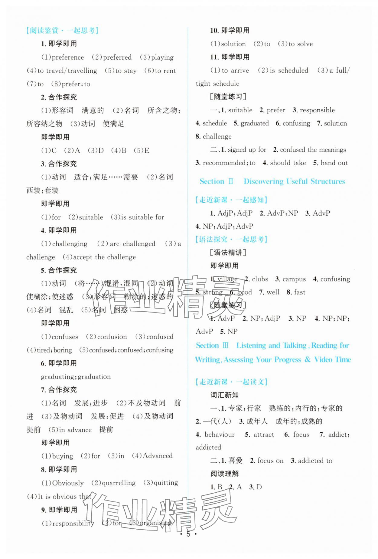 2025年高中同步测控优化设计高中英语必修第一册人教版增强版&nbsp;参考答案第4页