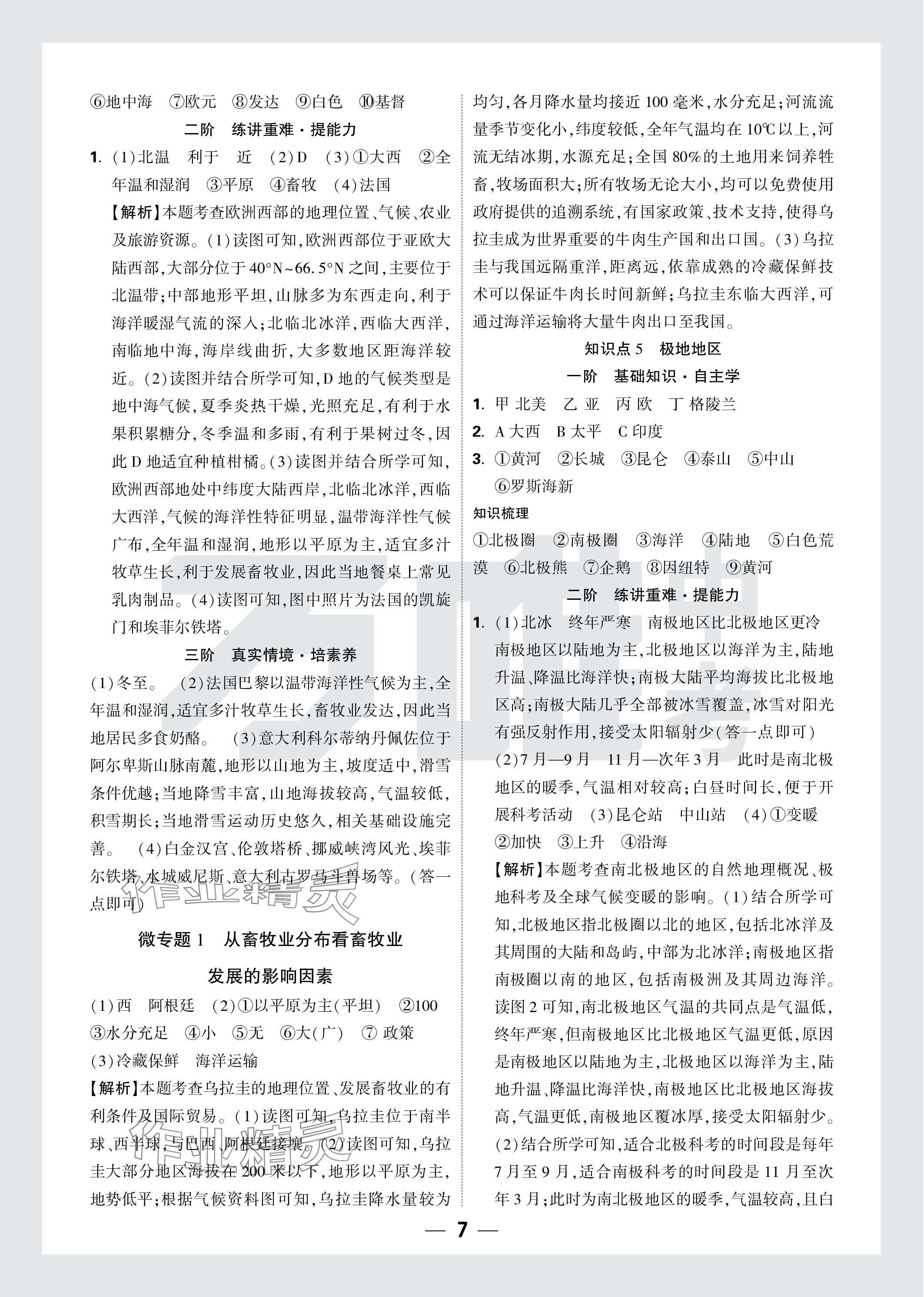 2024年万唯中考试题研究地理云南专版&nbsp;参考答案第7页