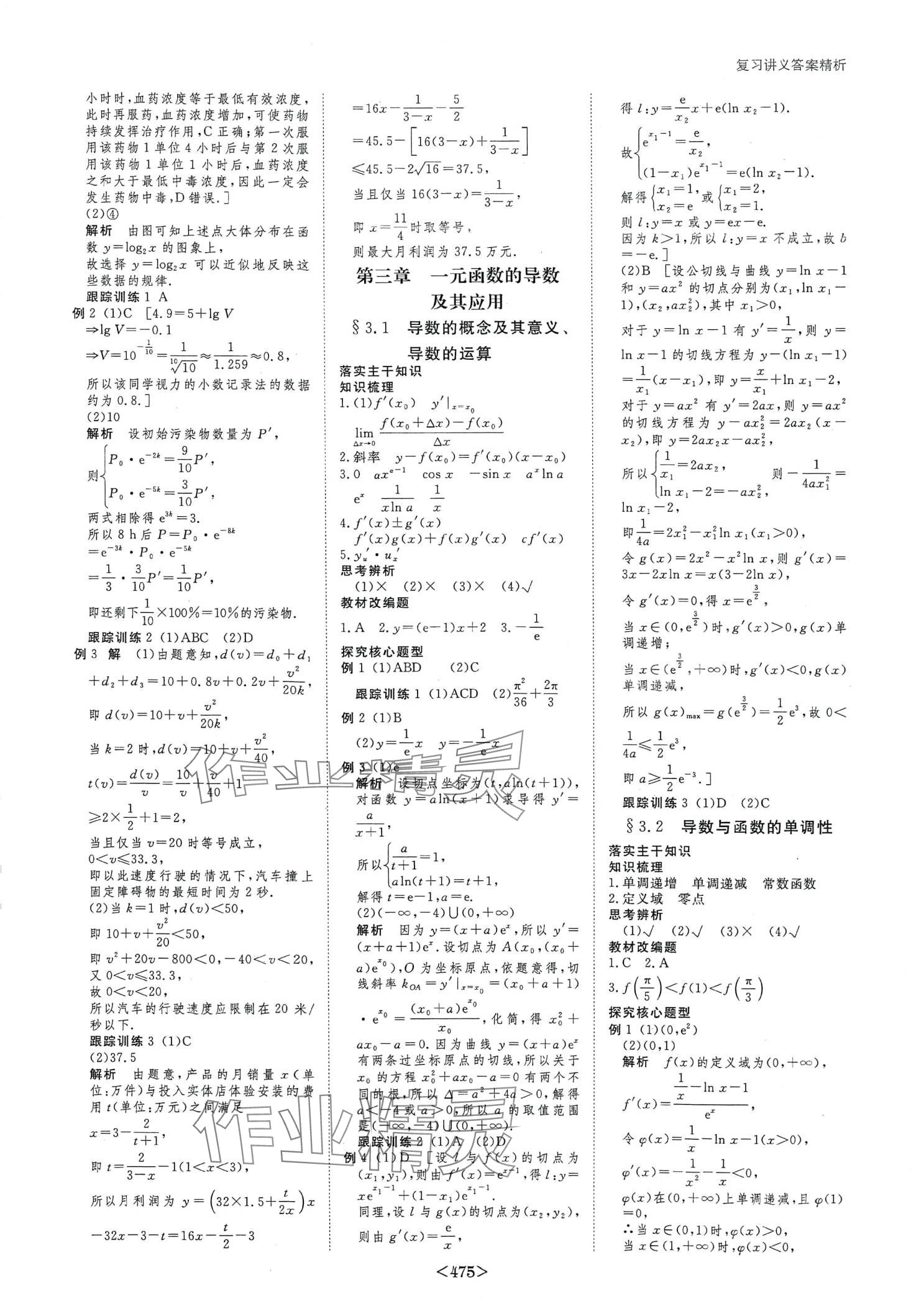 2024年步步高大一轮复习讲义高中数学&nbsp;第13页
