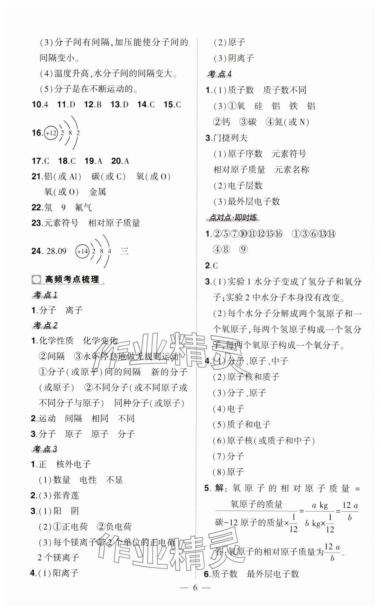 2024年河南中考命题非常解读化学中考&nbsp;第6页