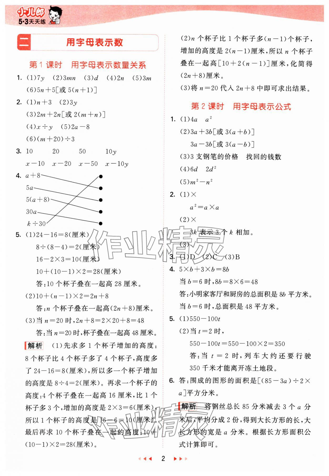 2025年53天天练四年级数学下册冀教版&nbsp;第2页