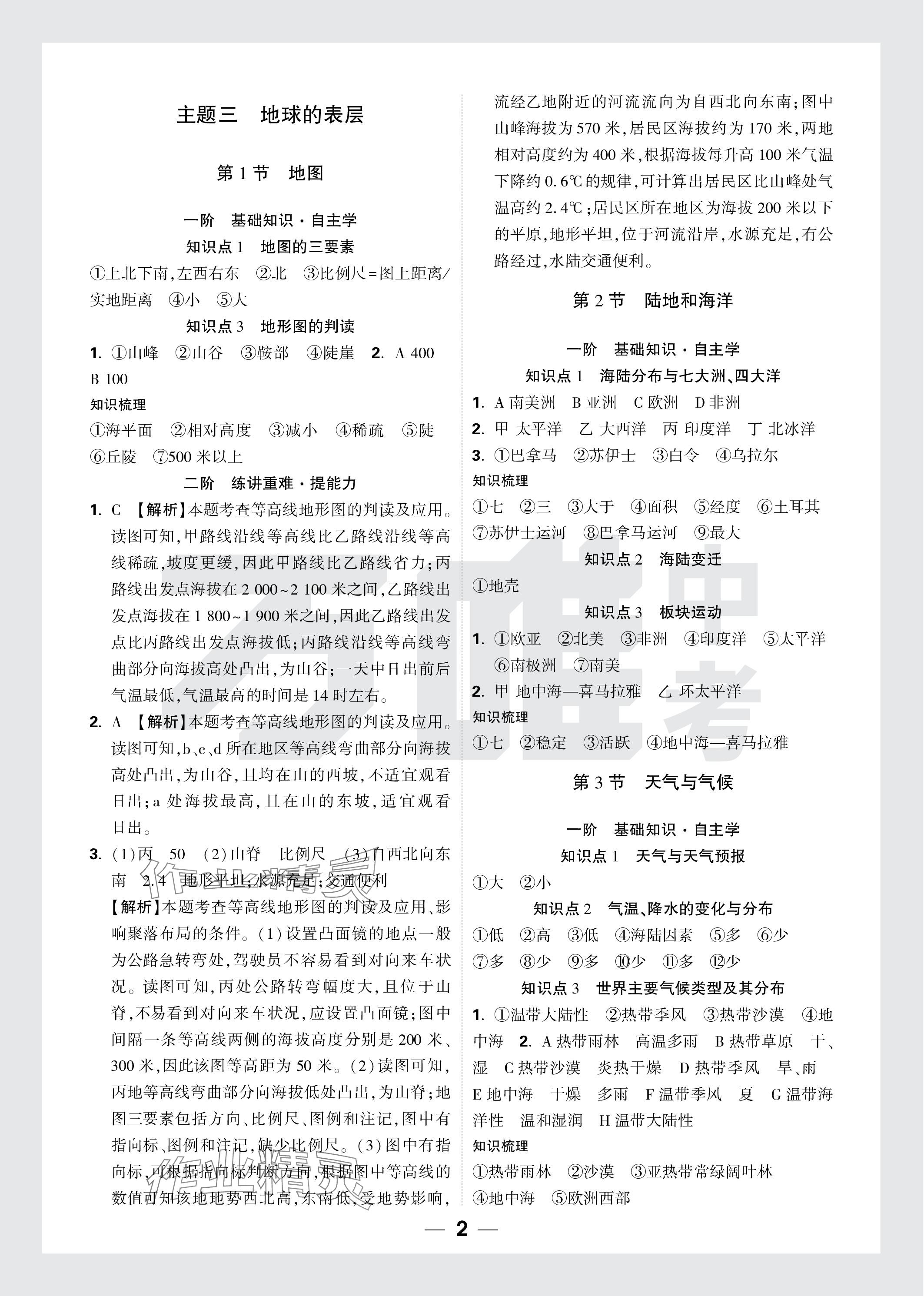2024年万唯中考试题研究地理云南专版&nbsp;参考答案第2页