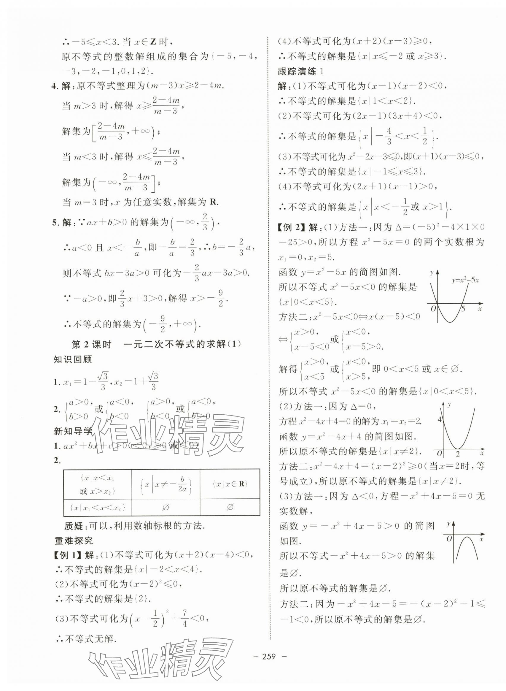 2023年钟书金牌金典导学案高中数学必修第一册沪教版&nbsp;第15页
