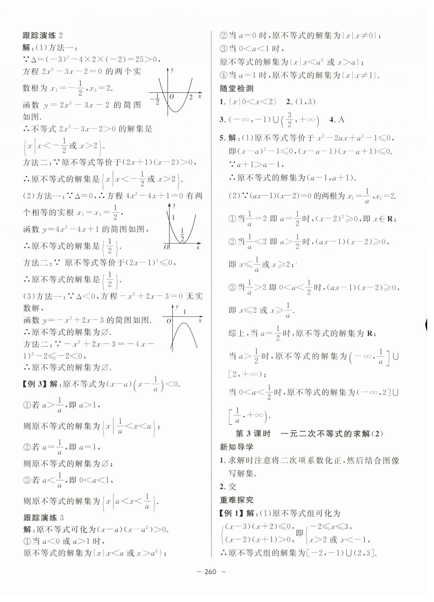 2023年钟书金牌金典导学案高中数学必修第一册沪教版&nbsp;第16页