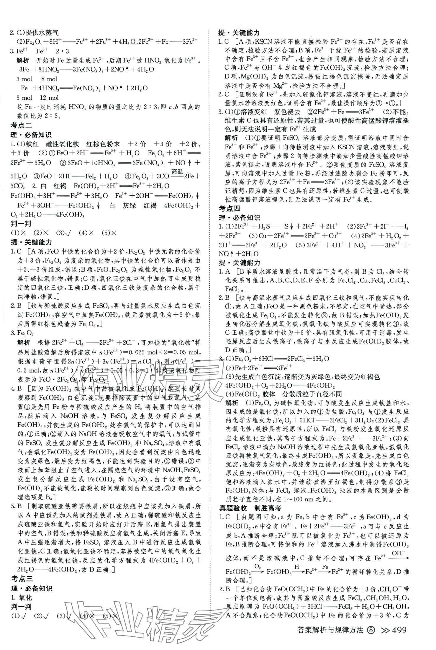 2024年创新设计高考总复习高中化学通用版&nbsp;第11页