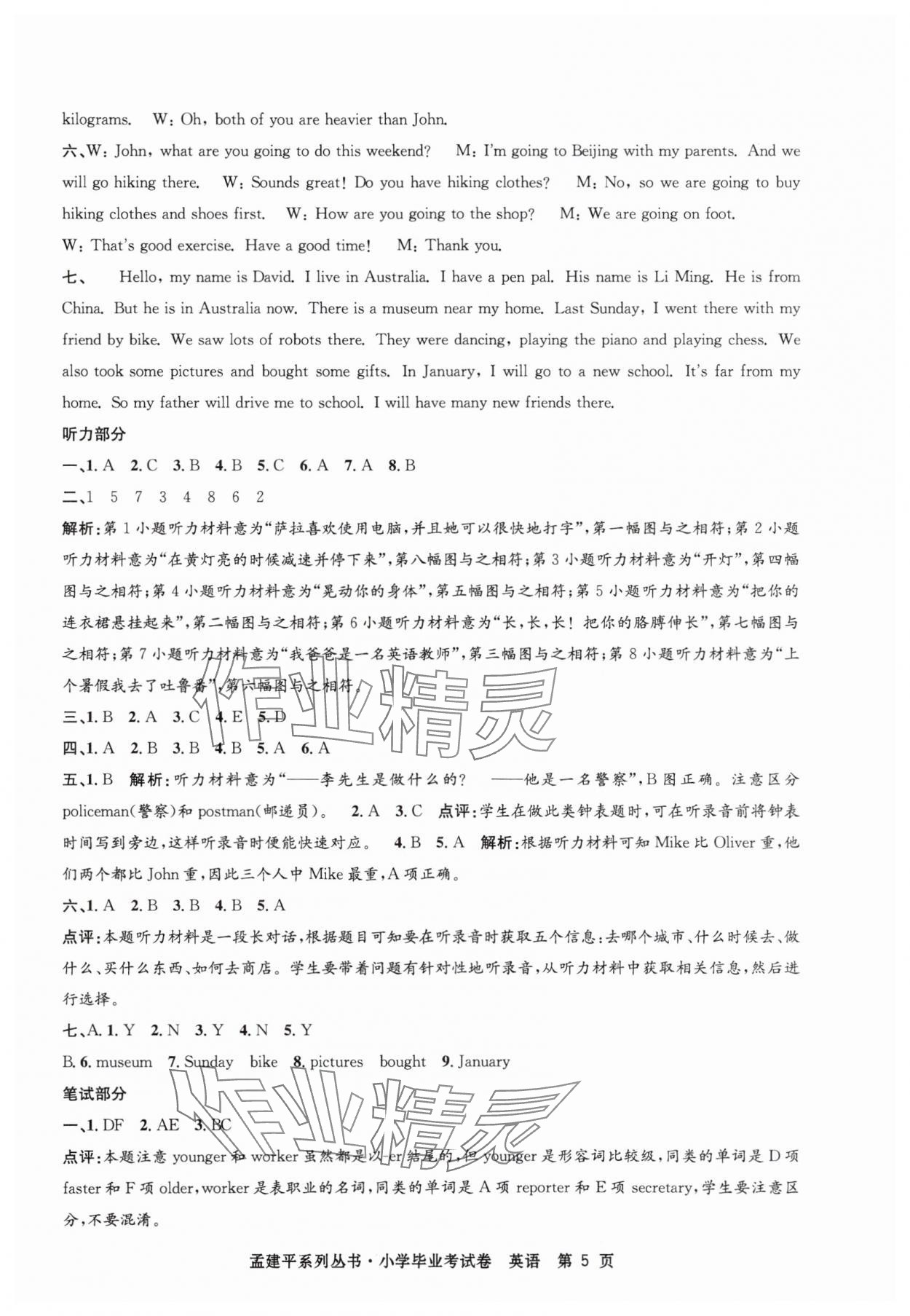 2025年孟建平小学毕业考试卷英语&nbsp;第5页