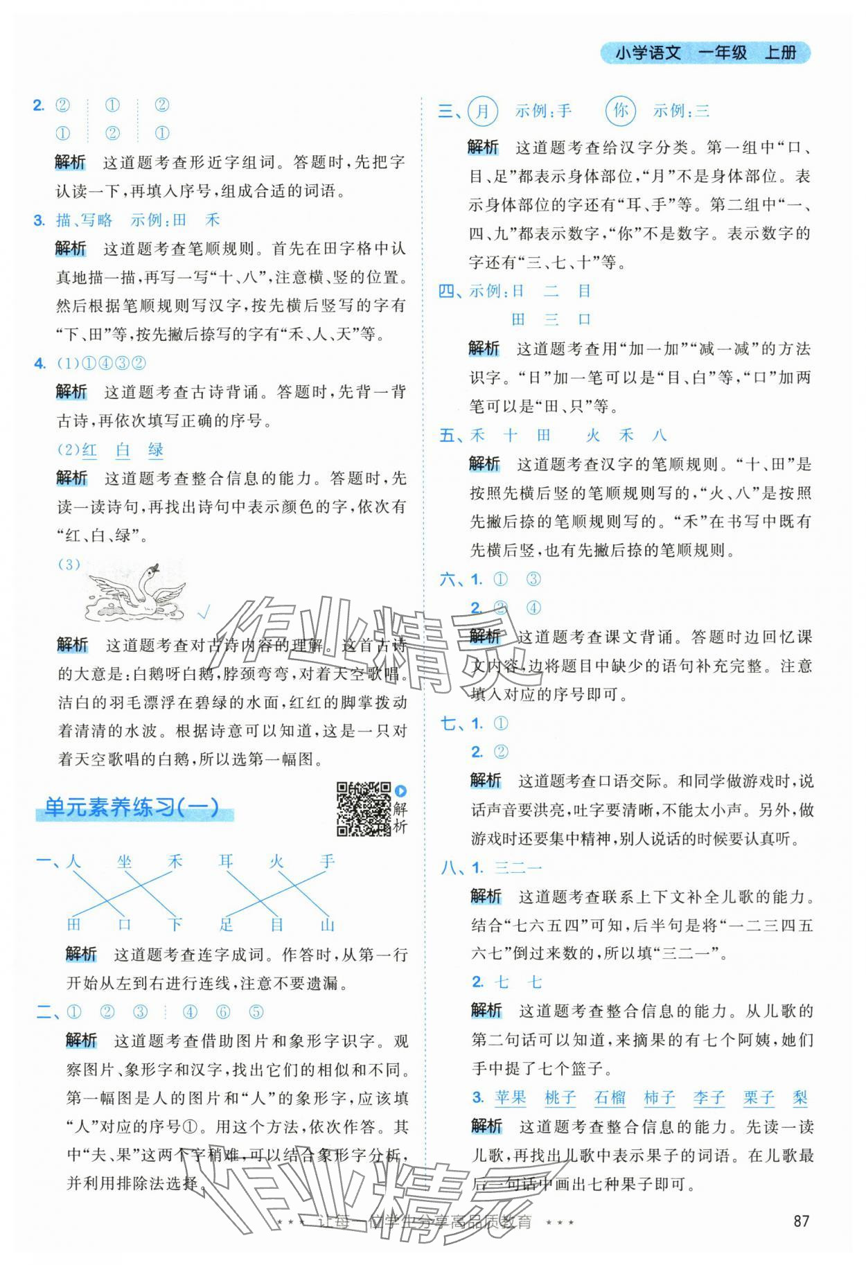 2024年53天天练一年级语文上册人教版&nbsp;第3页