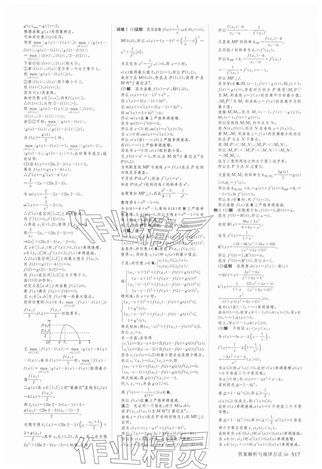 2025年创新设计高考总复习数学浙江专版&nbsp;第29页