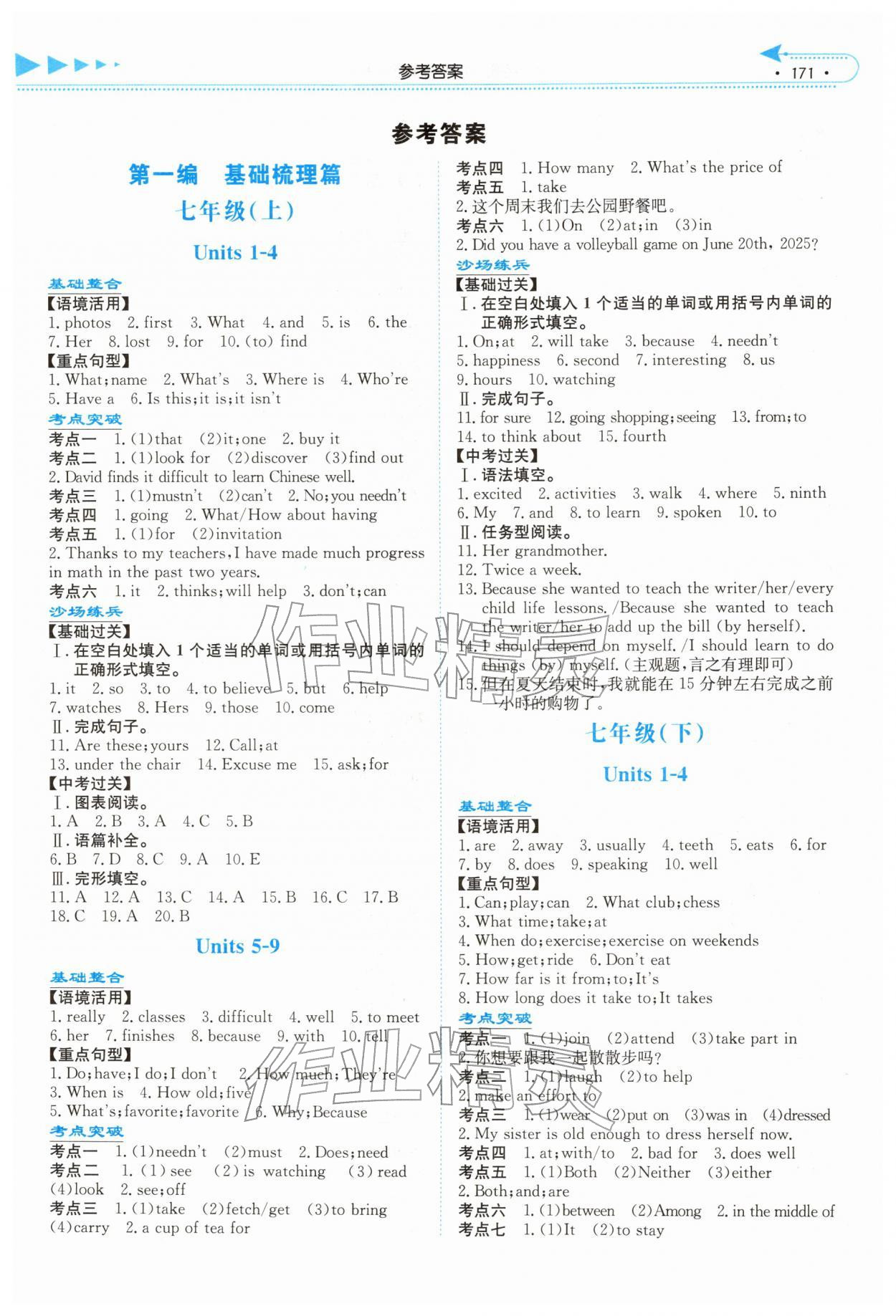 2026年湘教考苑中考总复习英语娄底专版&nbsp;第1页
