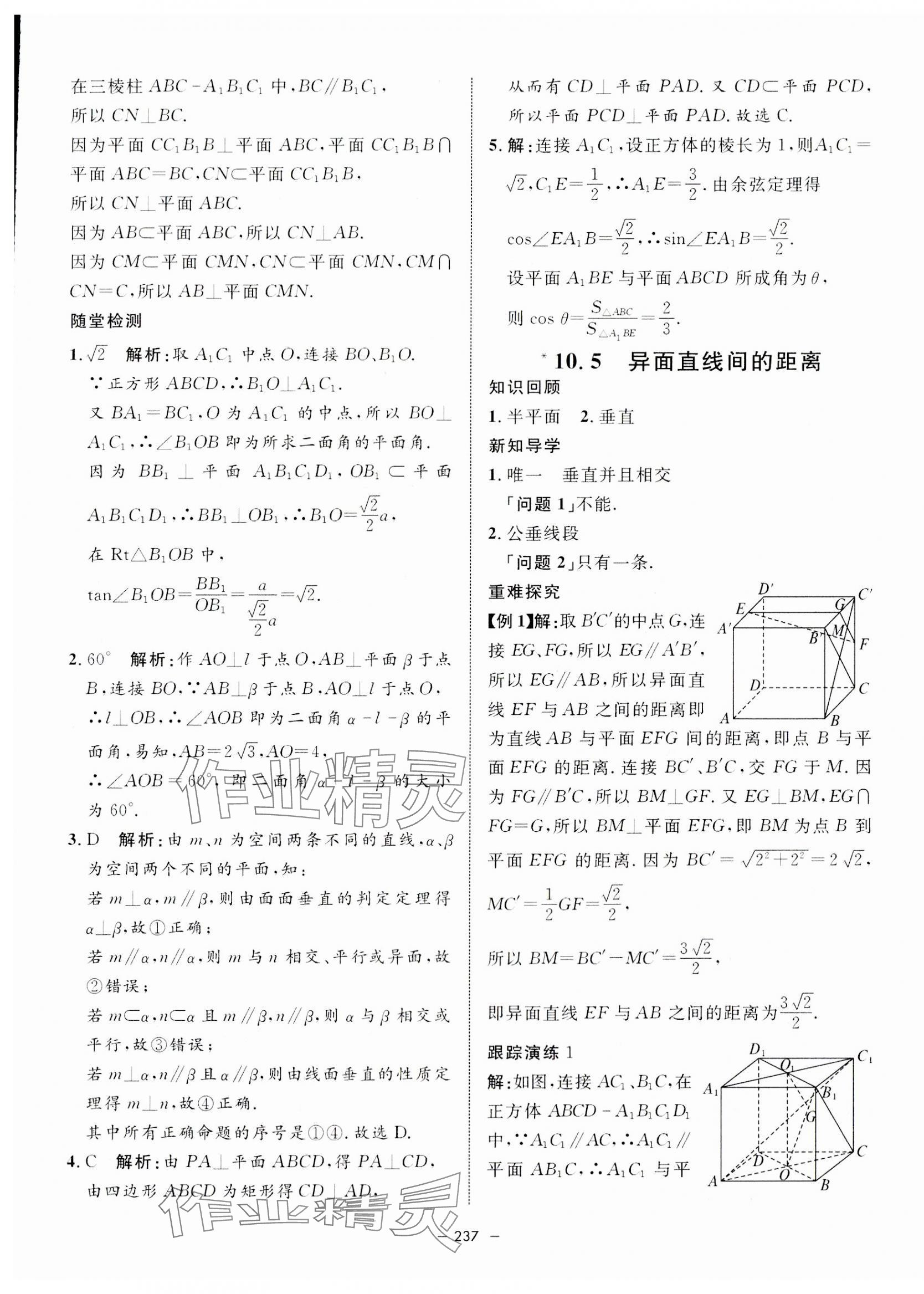 2023年钟书金牌金典导学案高中数学必修第三册沪教版&nbsp;第17页