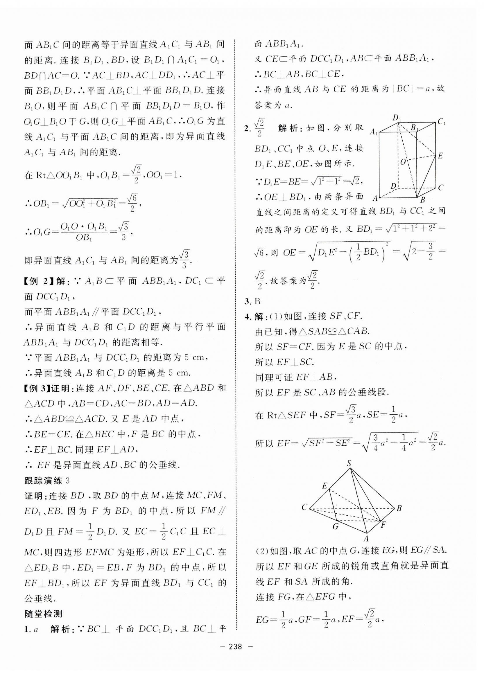 2023年钟书金牌金典导学案高中数学必修第三册沪教版&nbsp;第18页