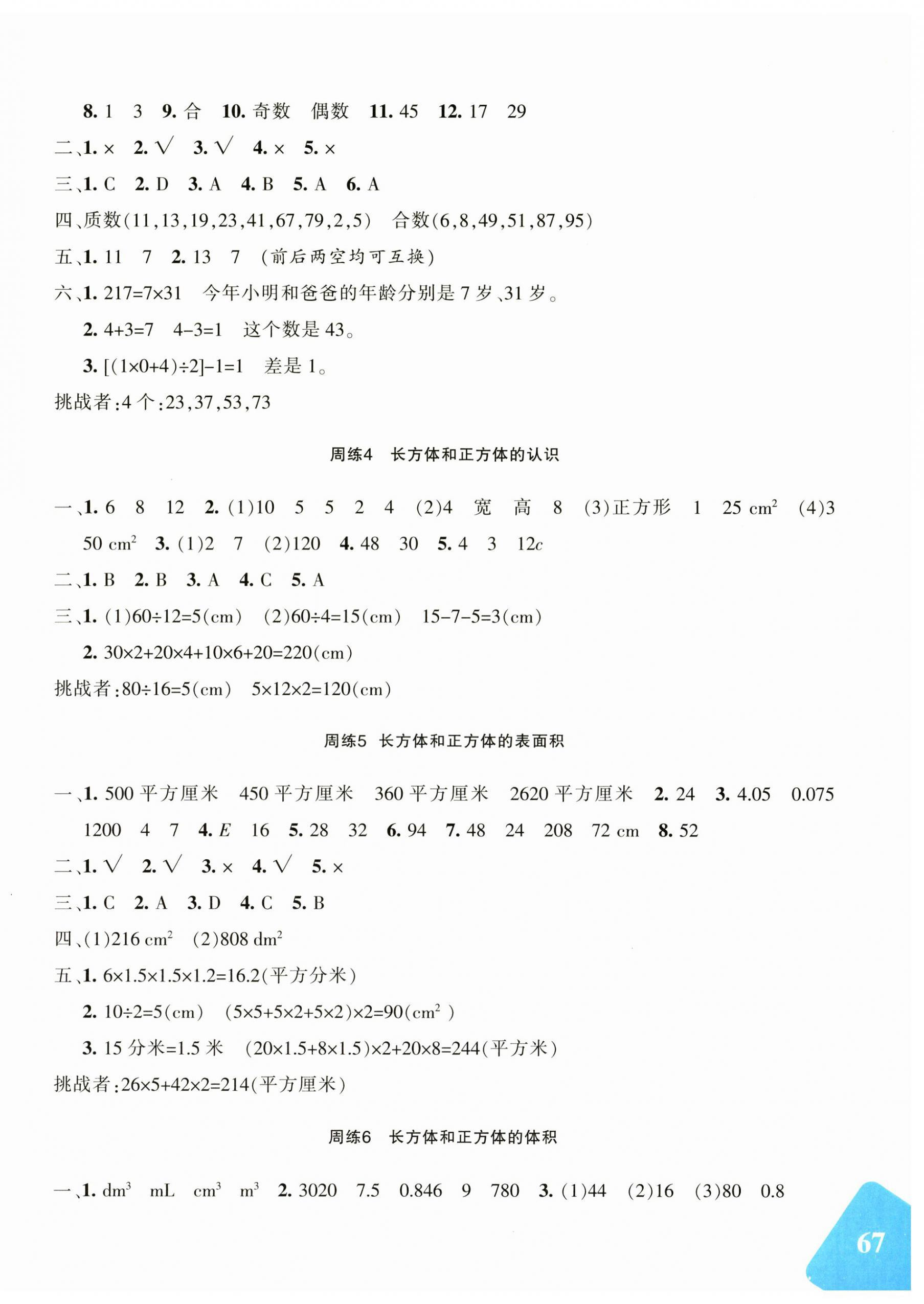 2025年优学1+1评价与测试五年级数学下册人教版&nbsp;第2页