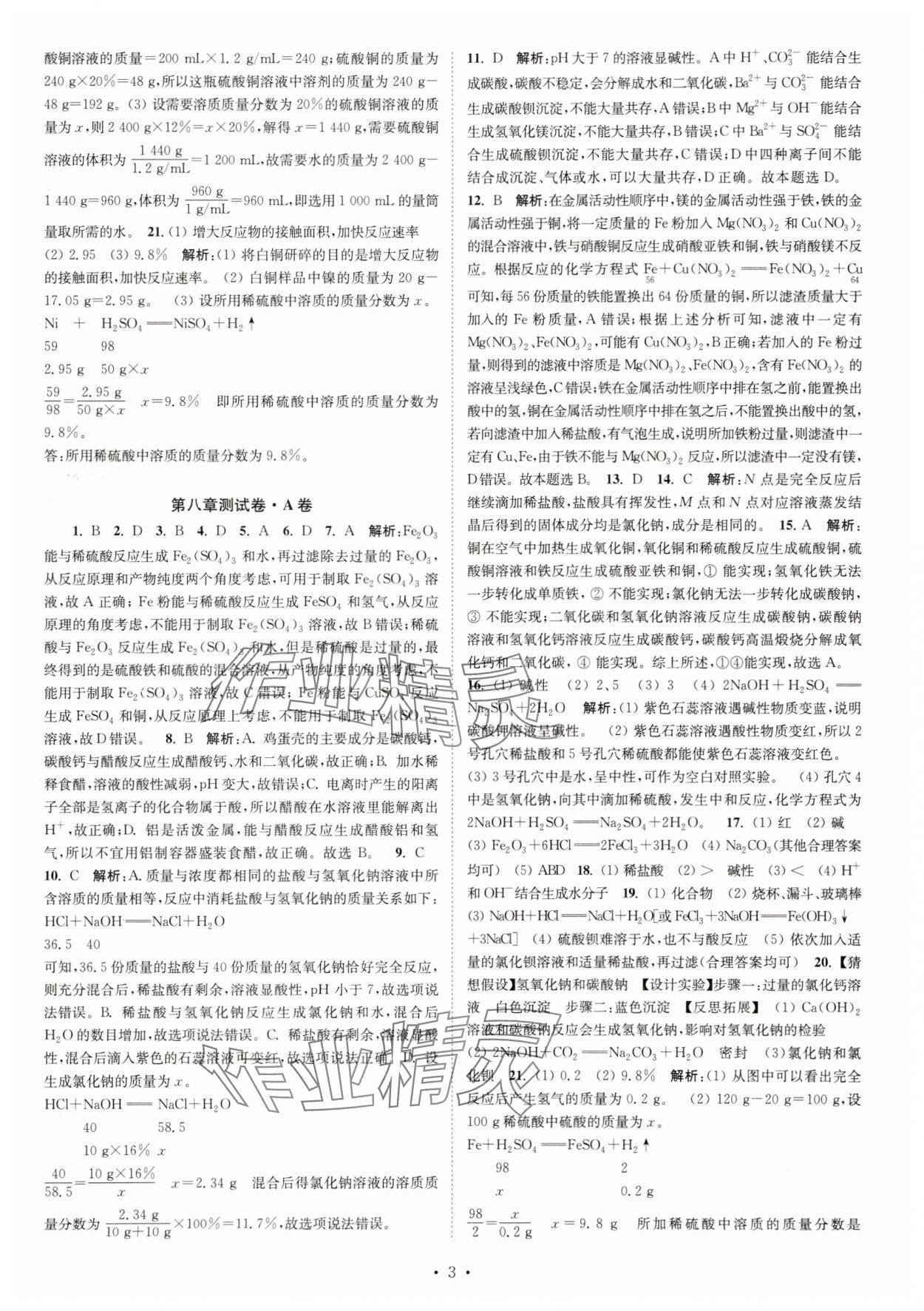 2025年江苏密卷九年级化学下册沪教版&nbsp;第3页