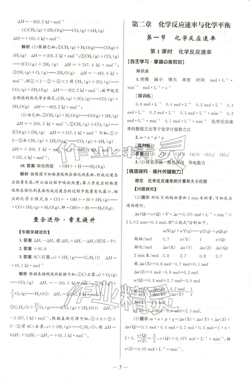 2025年同步练习册人民教育出版社高中化学选择性必修第一册人教版B山东专版&nbsp;第6页
