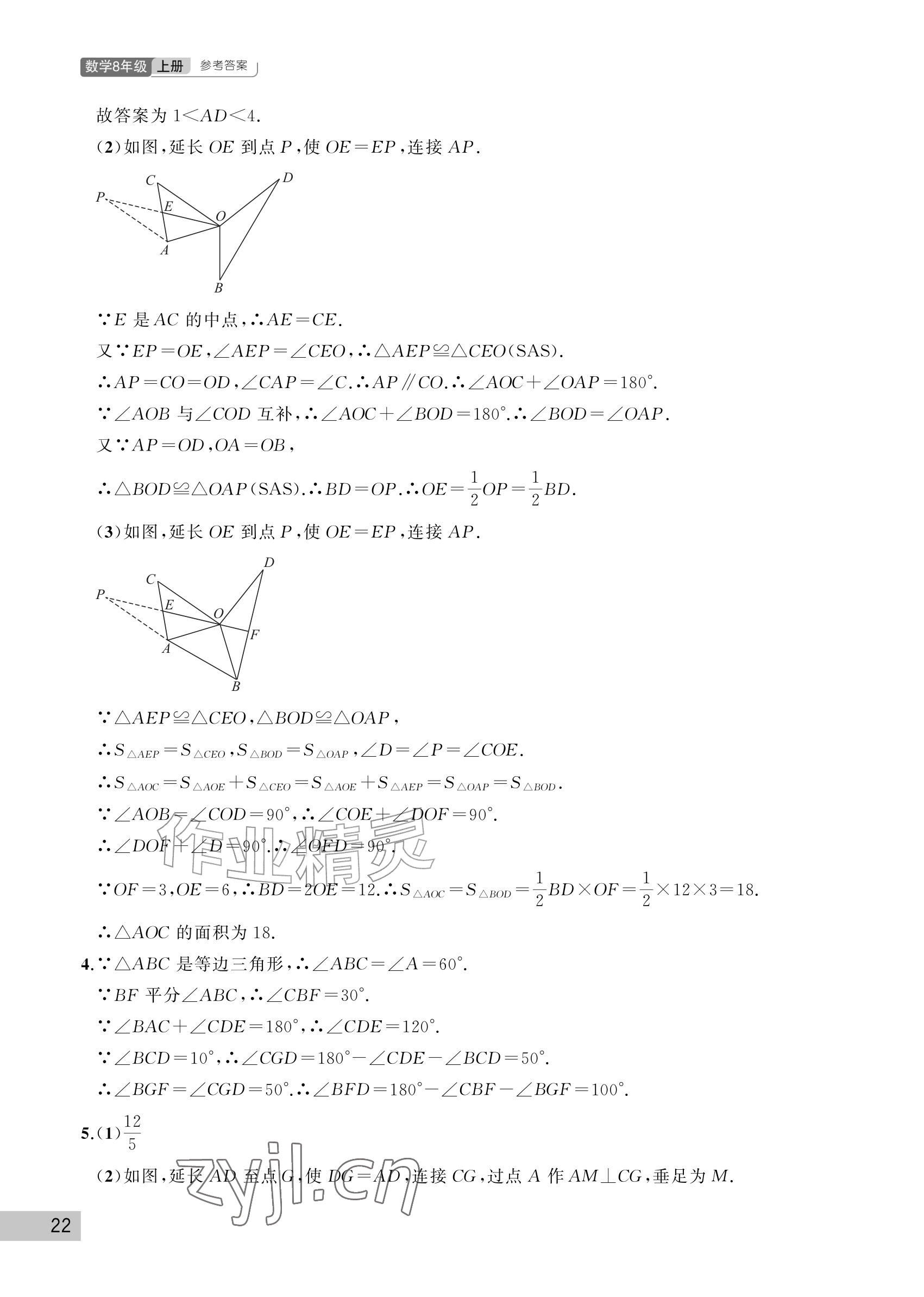2026年课堂作业武汉出版社八年级数学上册人教版&nbsp;参考答案第22页