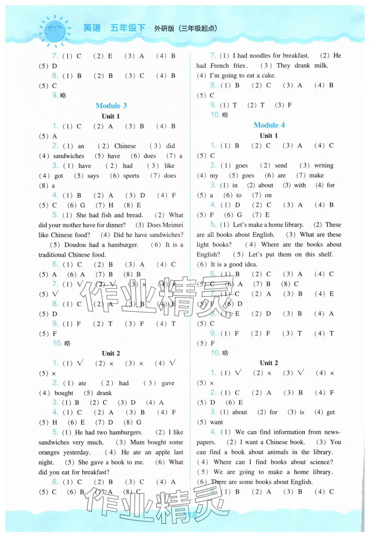 2025年新课程能力培养五年级英语下册外研版&nbsp;第2页