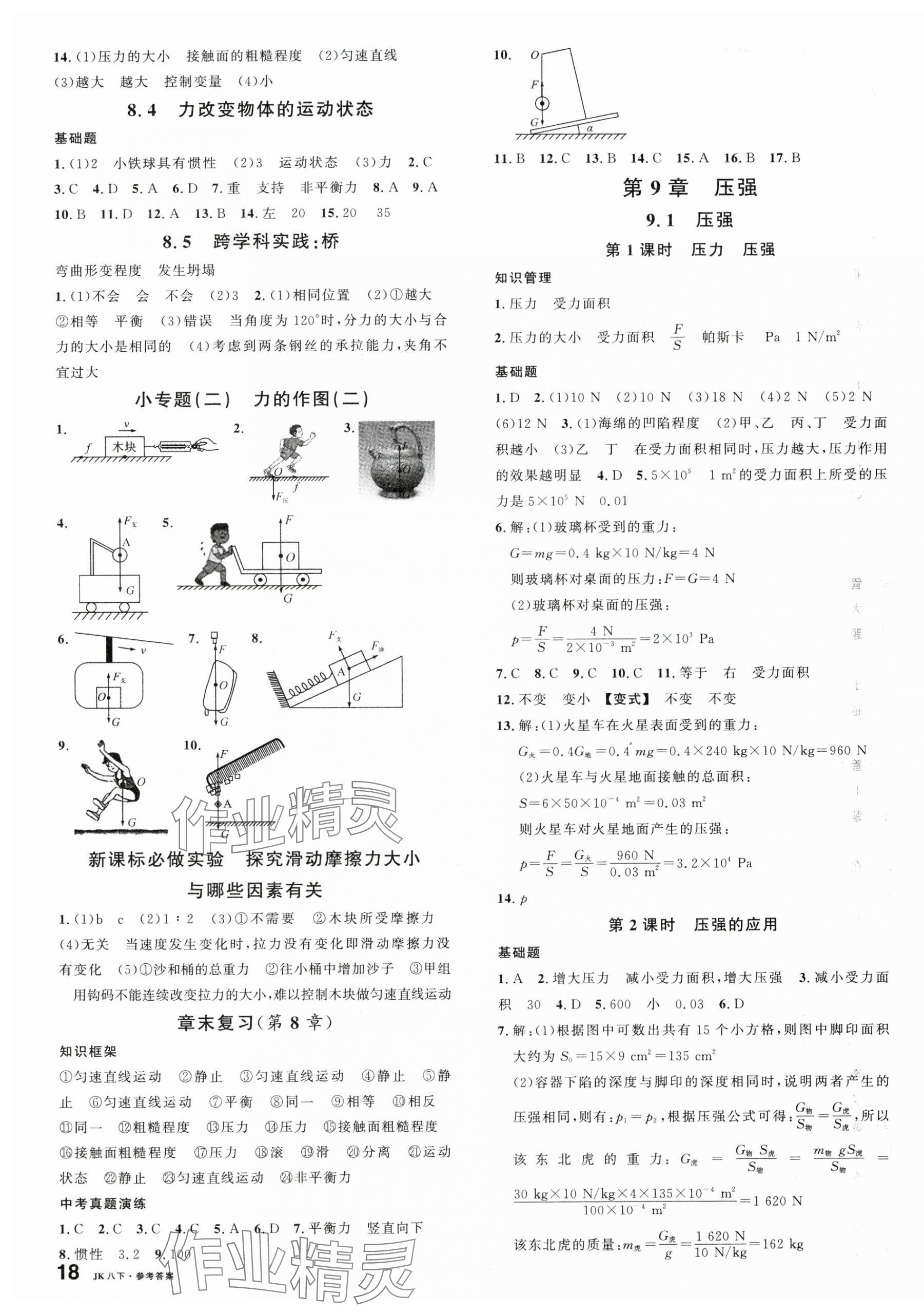 2025年名校课堂八年级物理下册教科版&nbsp;第3页