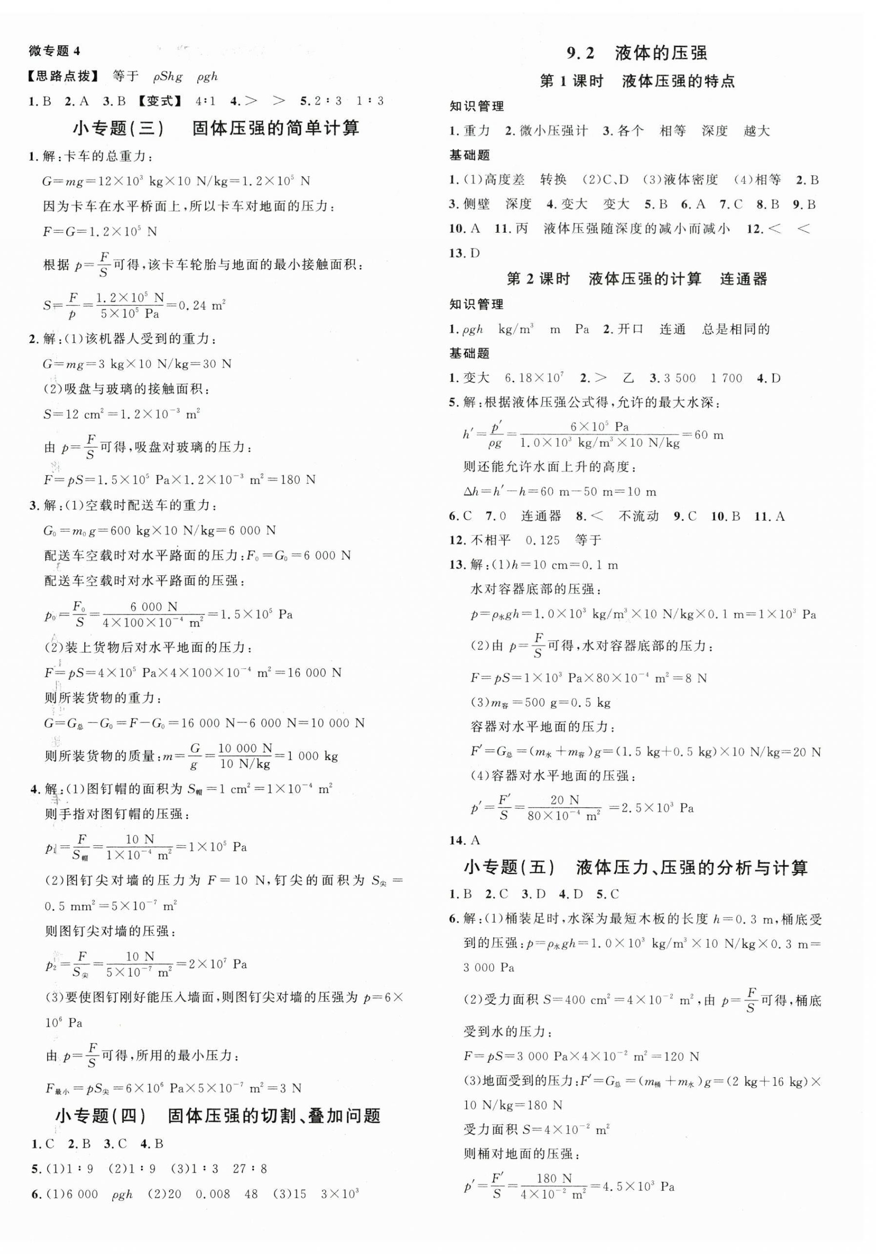 2025年名校课堂八年级物理下册教科版&nbsp;第4页