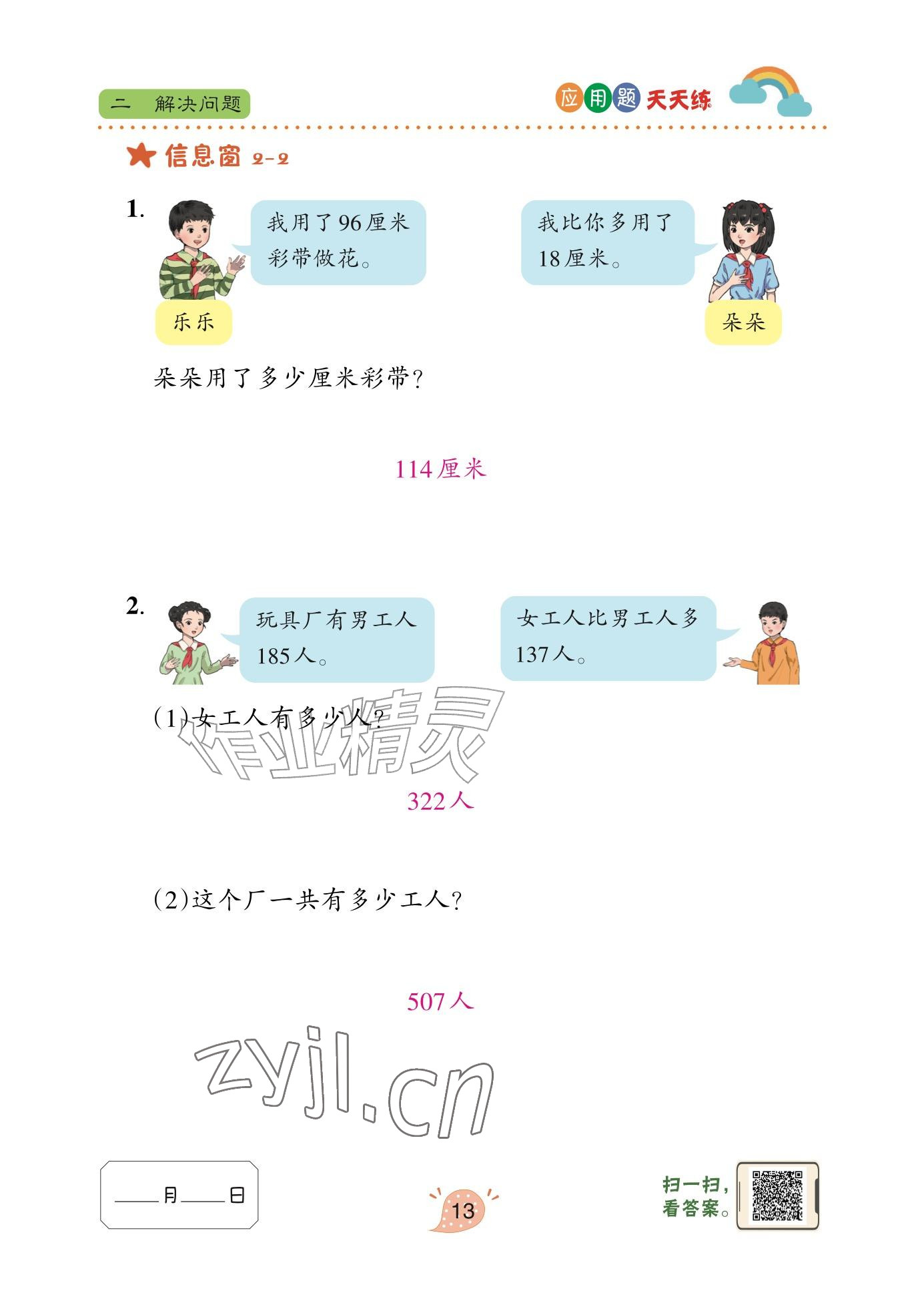 2025年应用题天天练青岛出版社三年级数学上册青岛版&nbsp;参考答案第13页