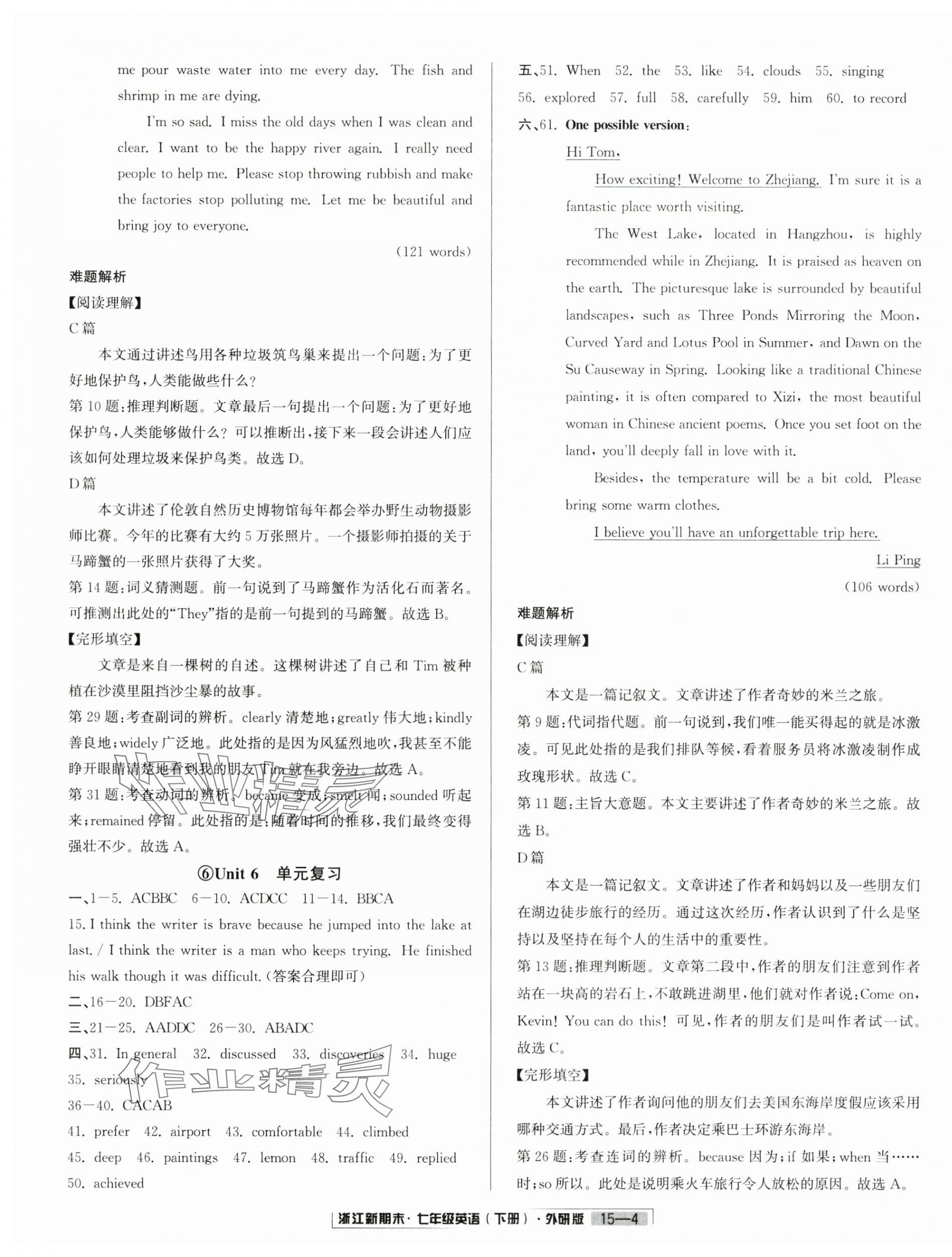 2025年励耘书业浙江新期末七年级英语下册外研版&nbsp;第4页