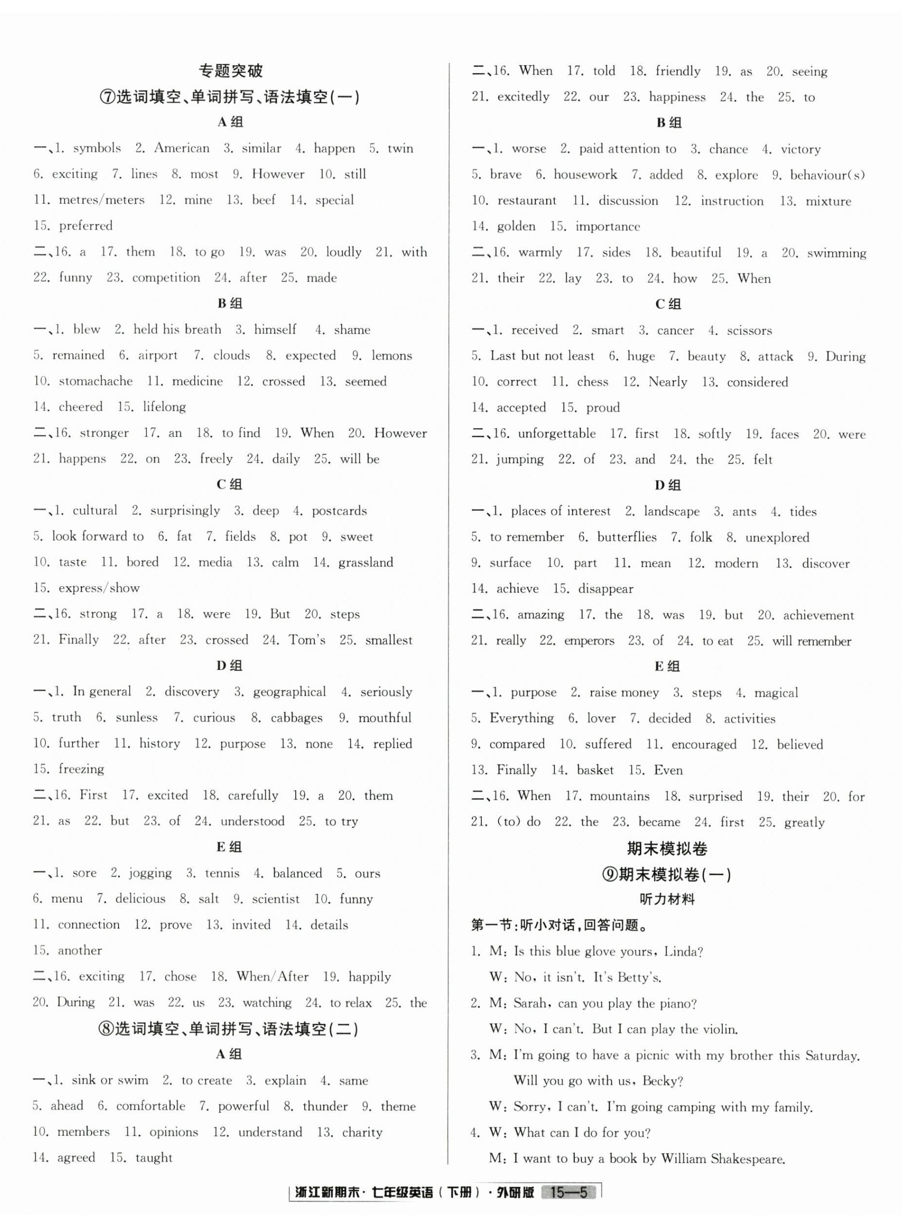 2025年励耘书业浙江新期末七年级英语下册外研版&nbsp;第5页