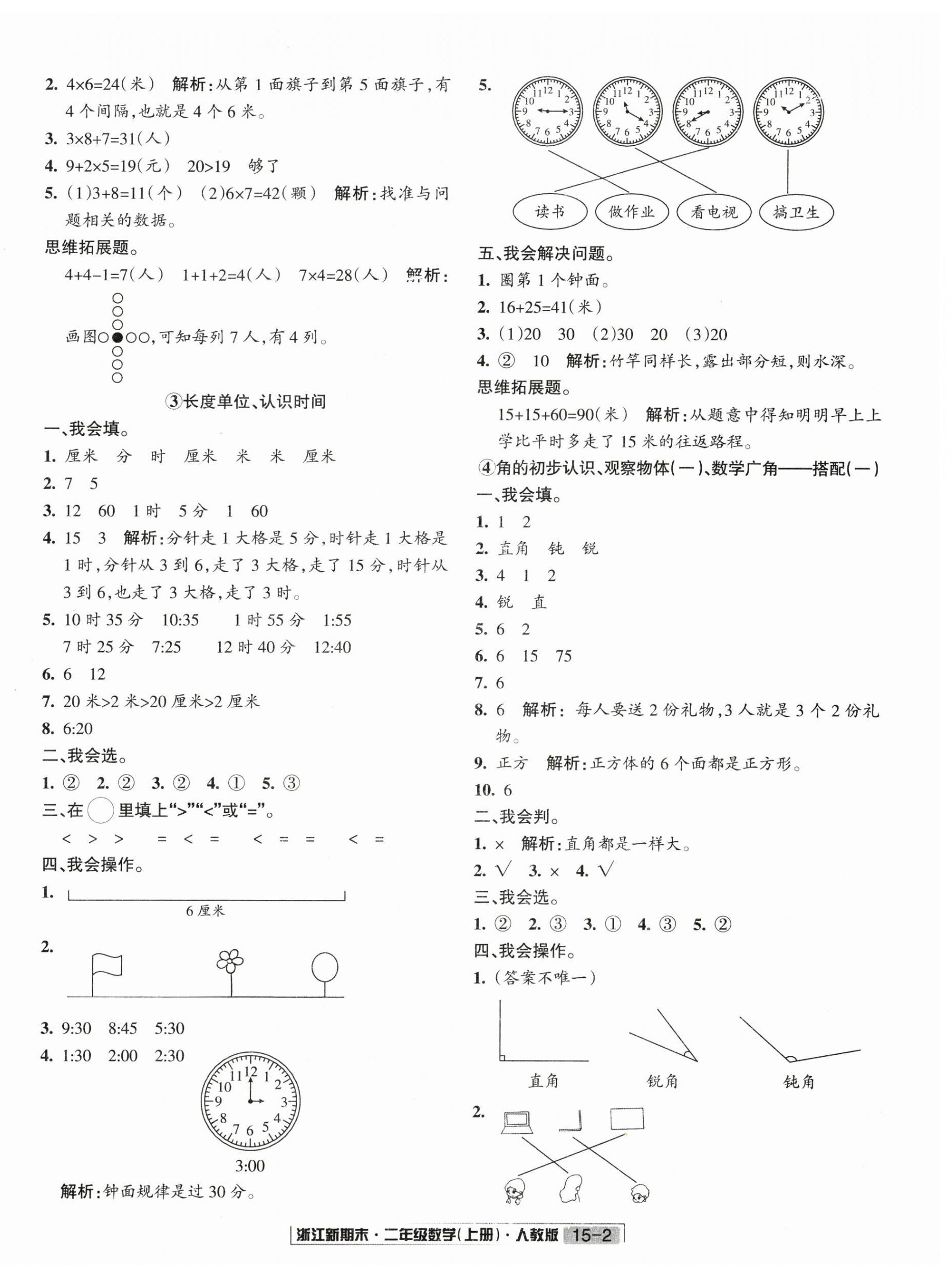 2024年浙江新期末二年级数学上册人教版&nbsp;第2页