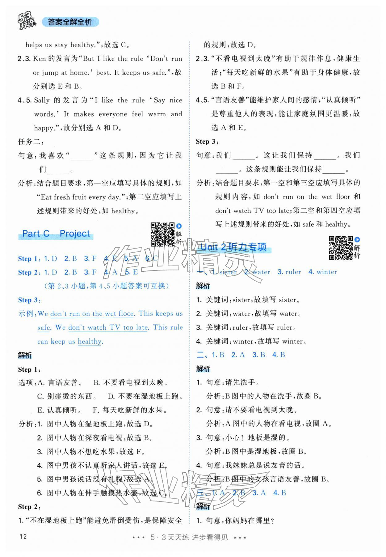 2026年53天天练四年级英语下册人教版&nbsp;第12页