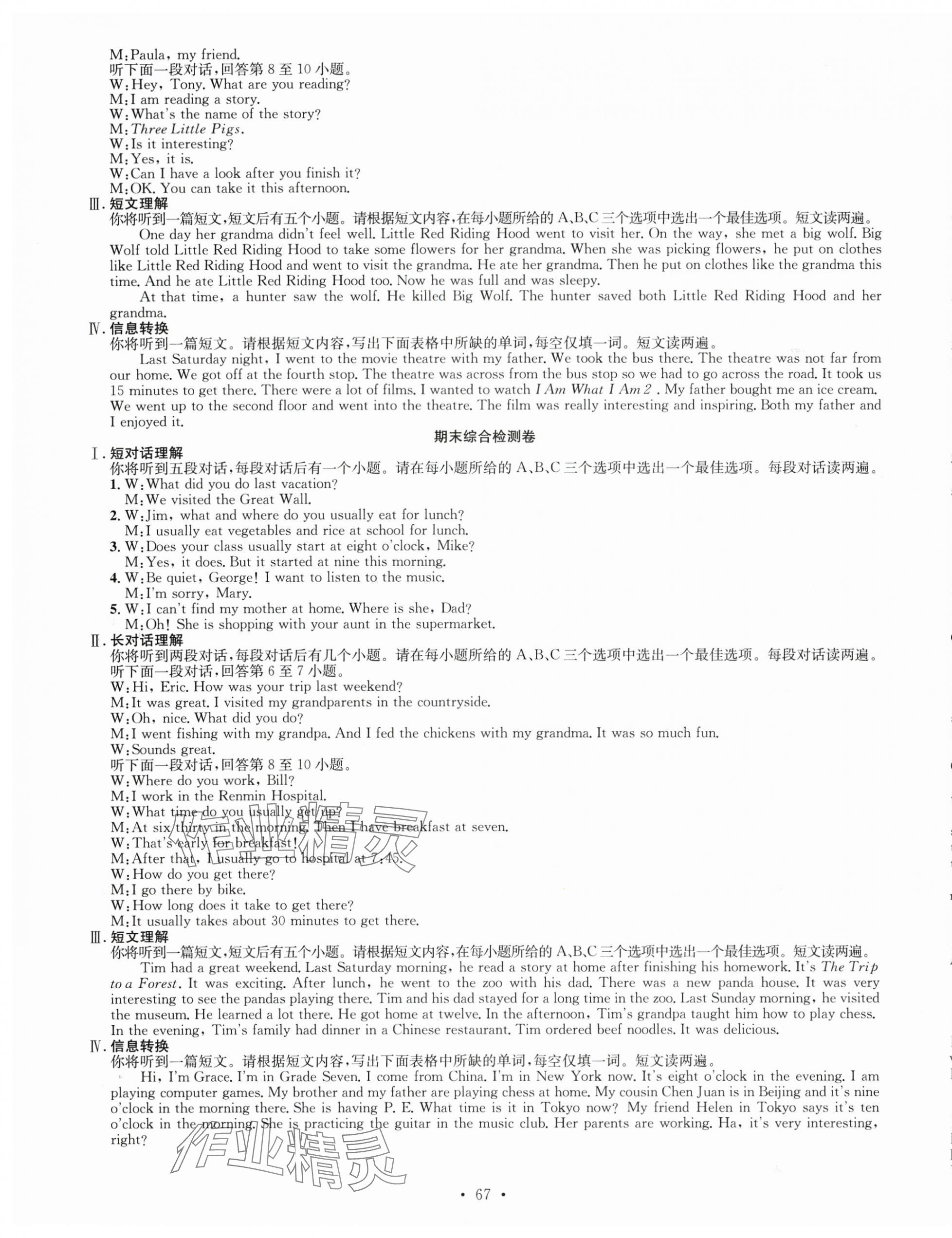 2025年七天学案学练考英语下册人教版&nbsp;第7页