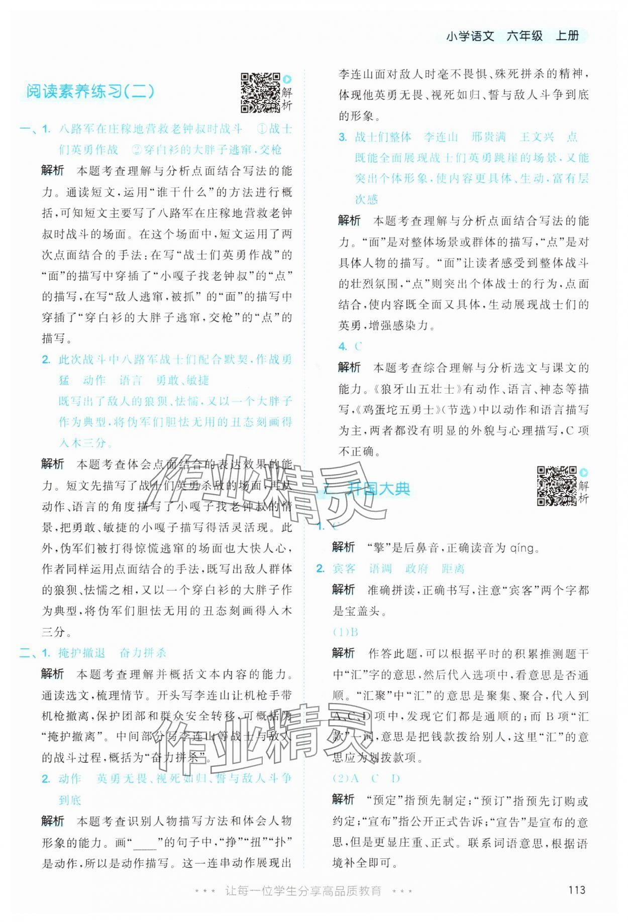 2025年53天天练六年级语文上册人教版&nbsp;第13页