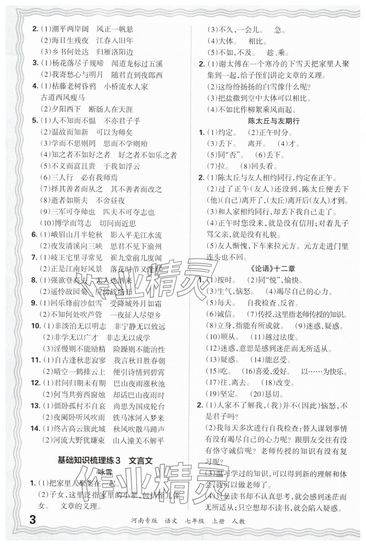2024年王朝霞各地期末试卷精选七年级语文上册人教版河南专版&nbsp;参考答案第3页