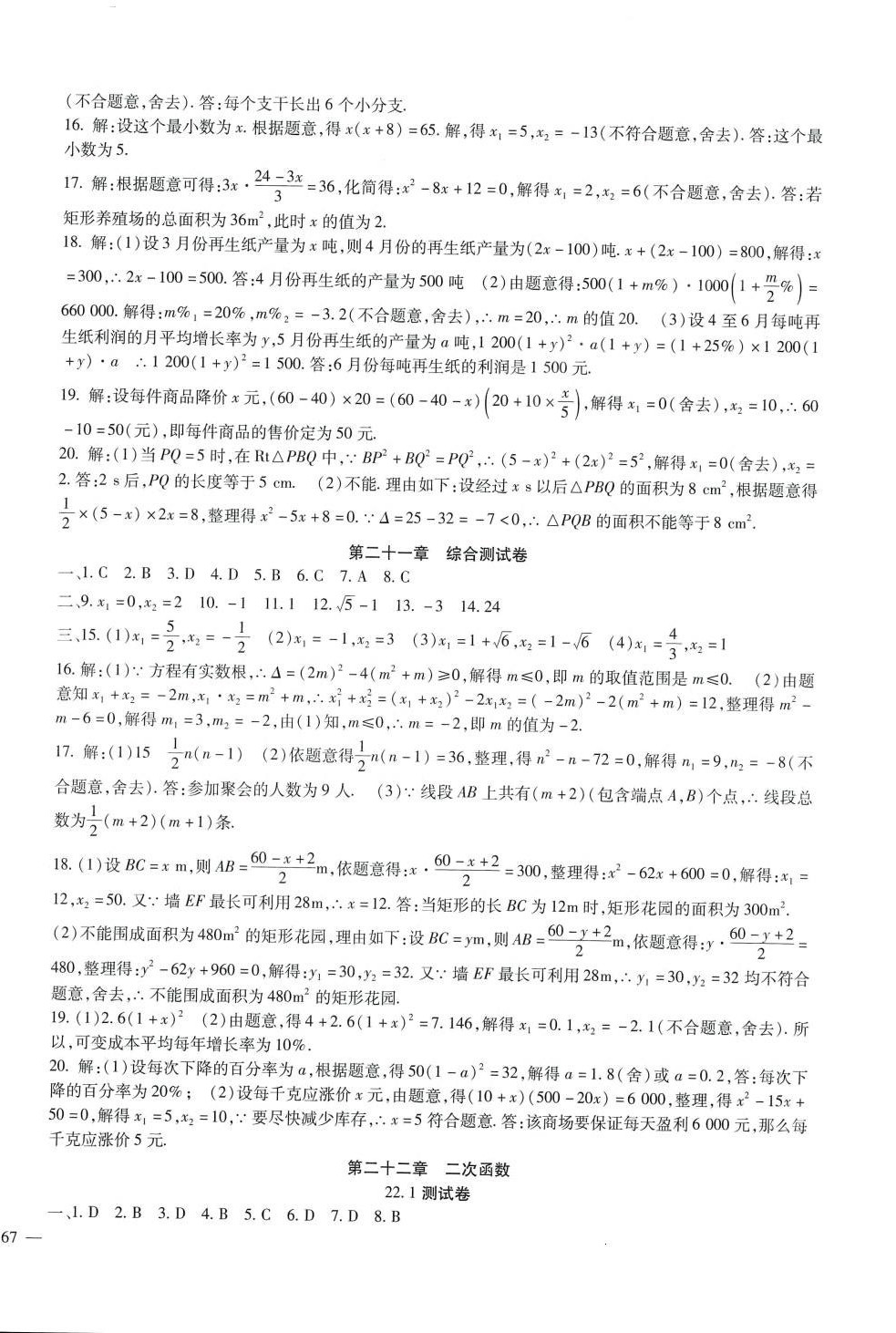 2024年海淀金卷九年级数学全一册人教版&nbsp;参考答案第2页