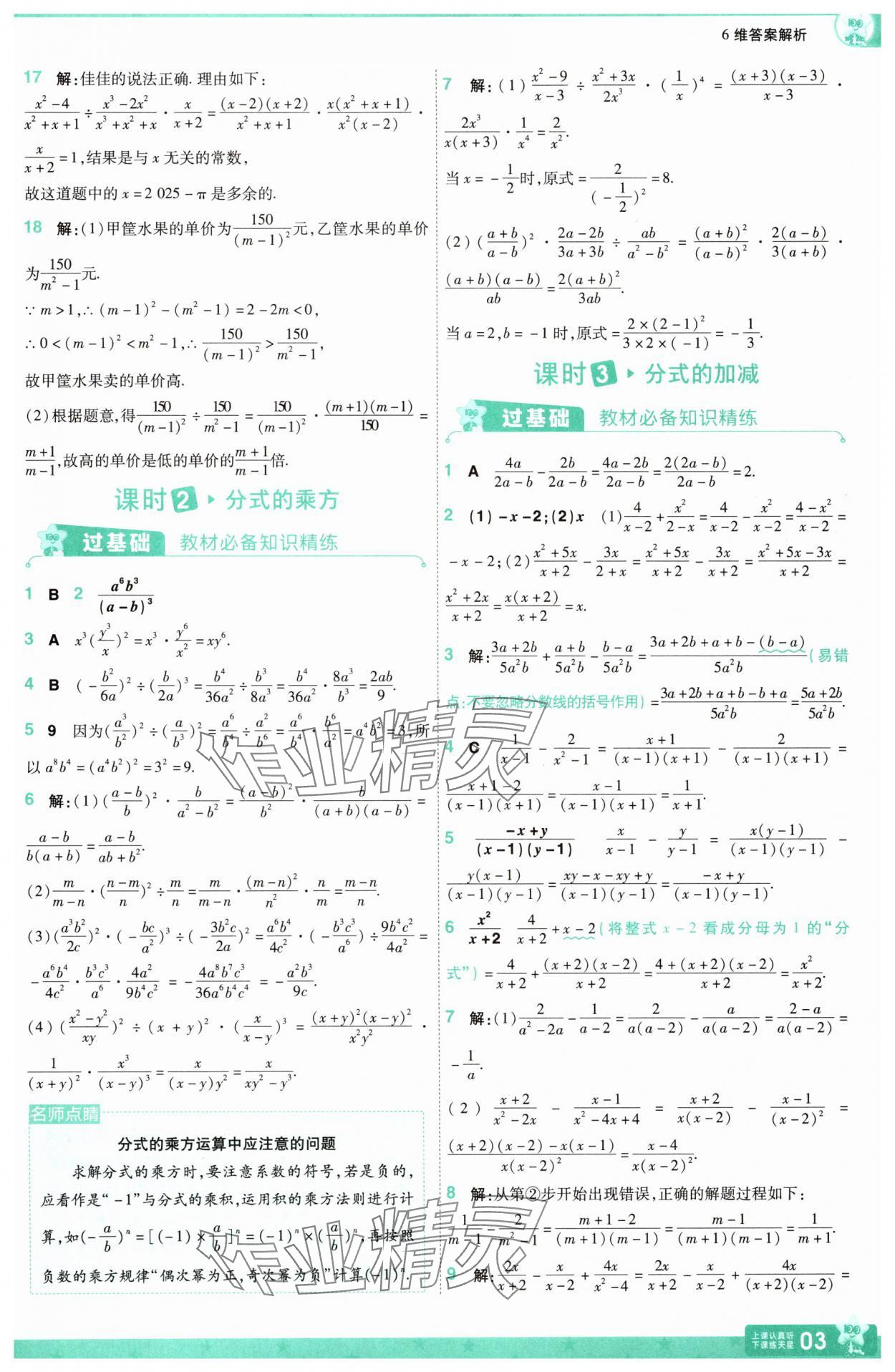 2025年一遍过八年级数学下册华师大版&nbsp;第3页