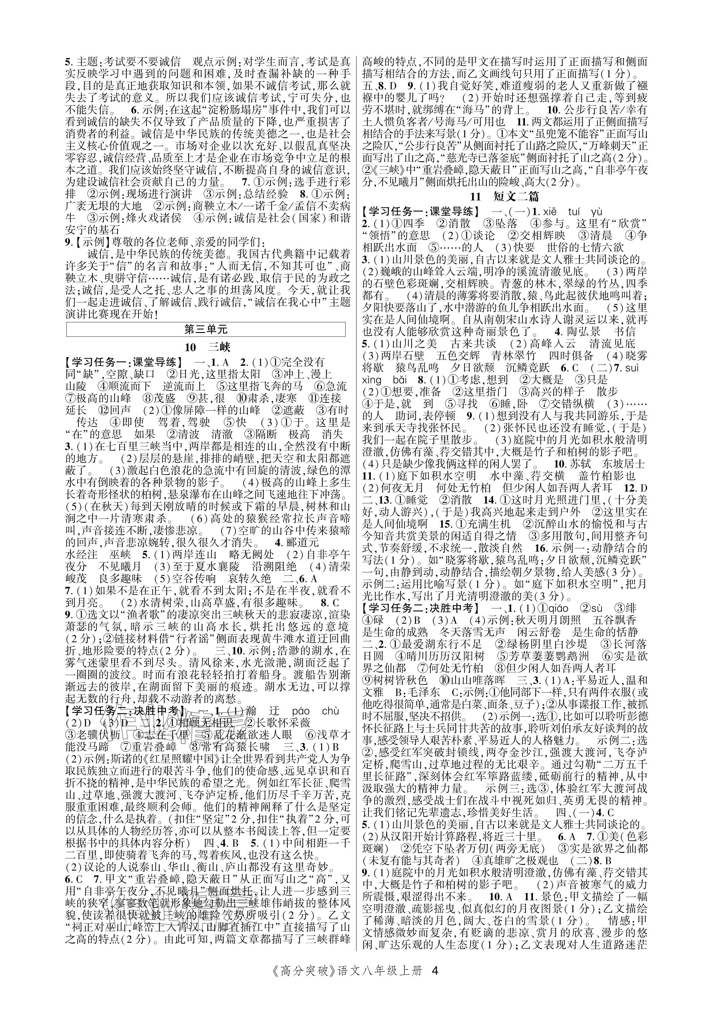 2024年高分突破课时达标讲练测八年级语文上册人教版&nbsp;参考答案第4页