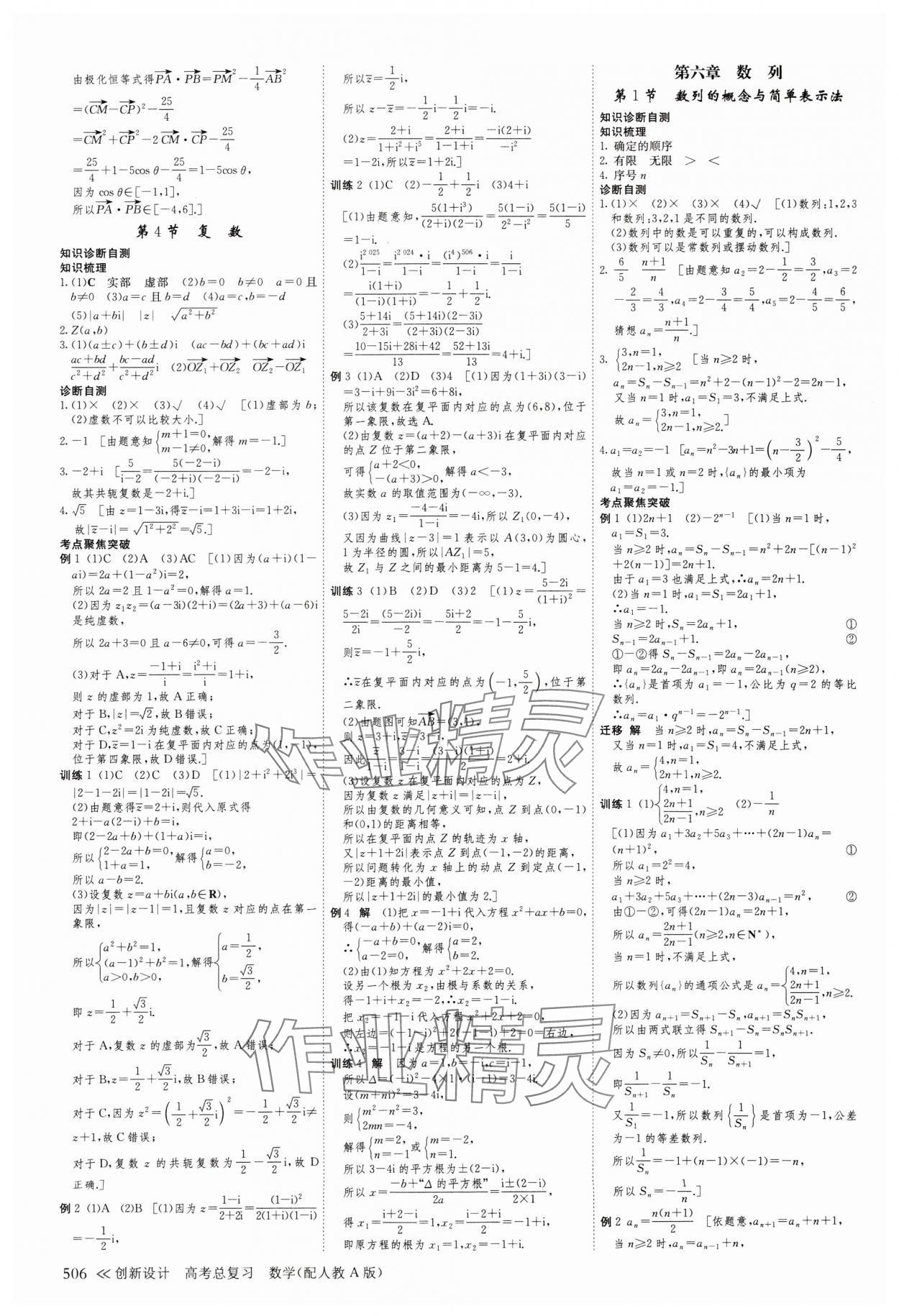 2025年创新设计高考总复习数学人教版&nbsp;第42页