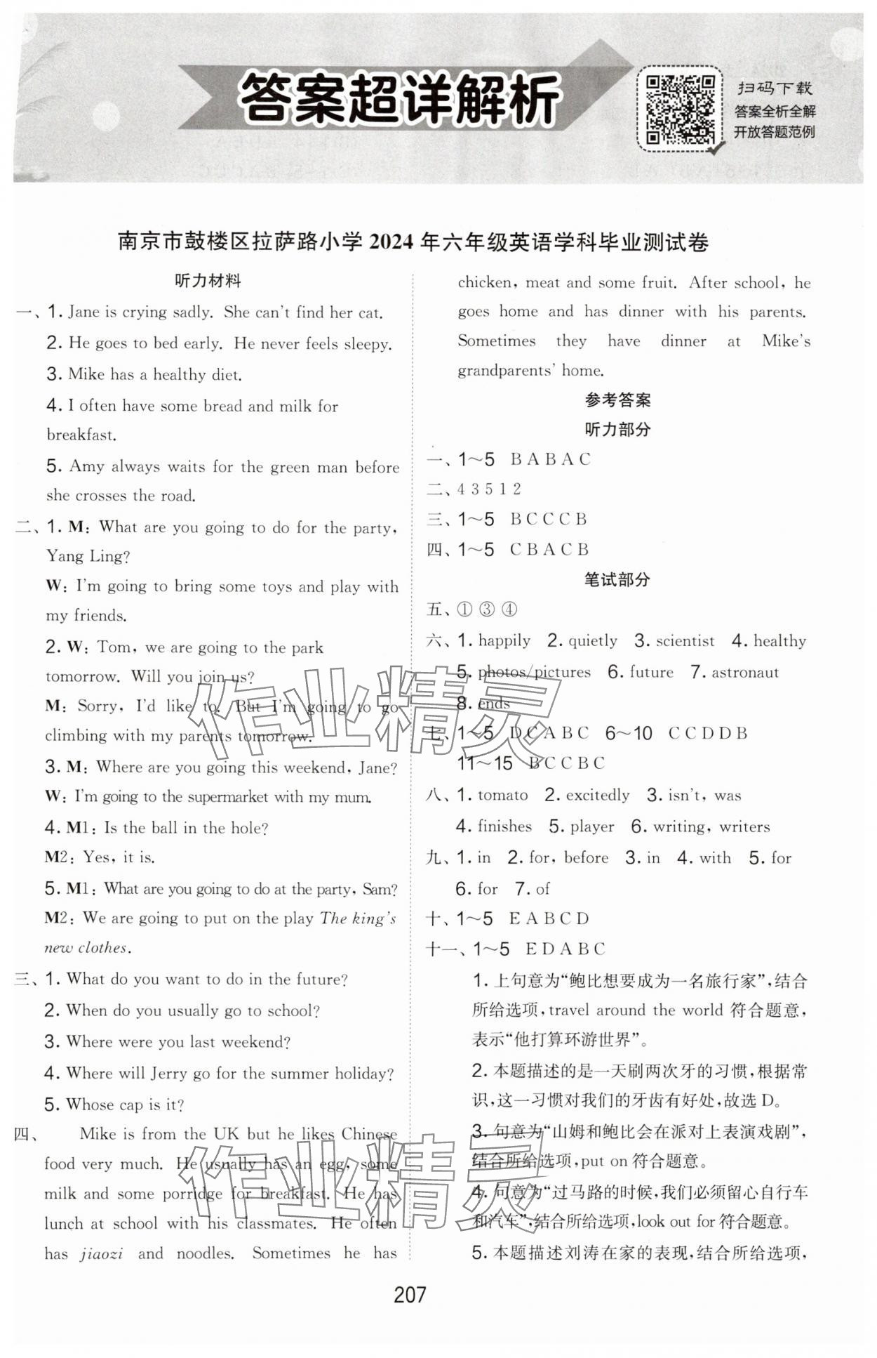 2025年考必胜小学毕业升学考试试卷精选六年级英语江苏专版&nbsp;第1页