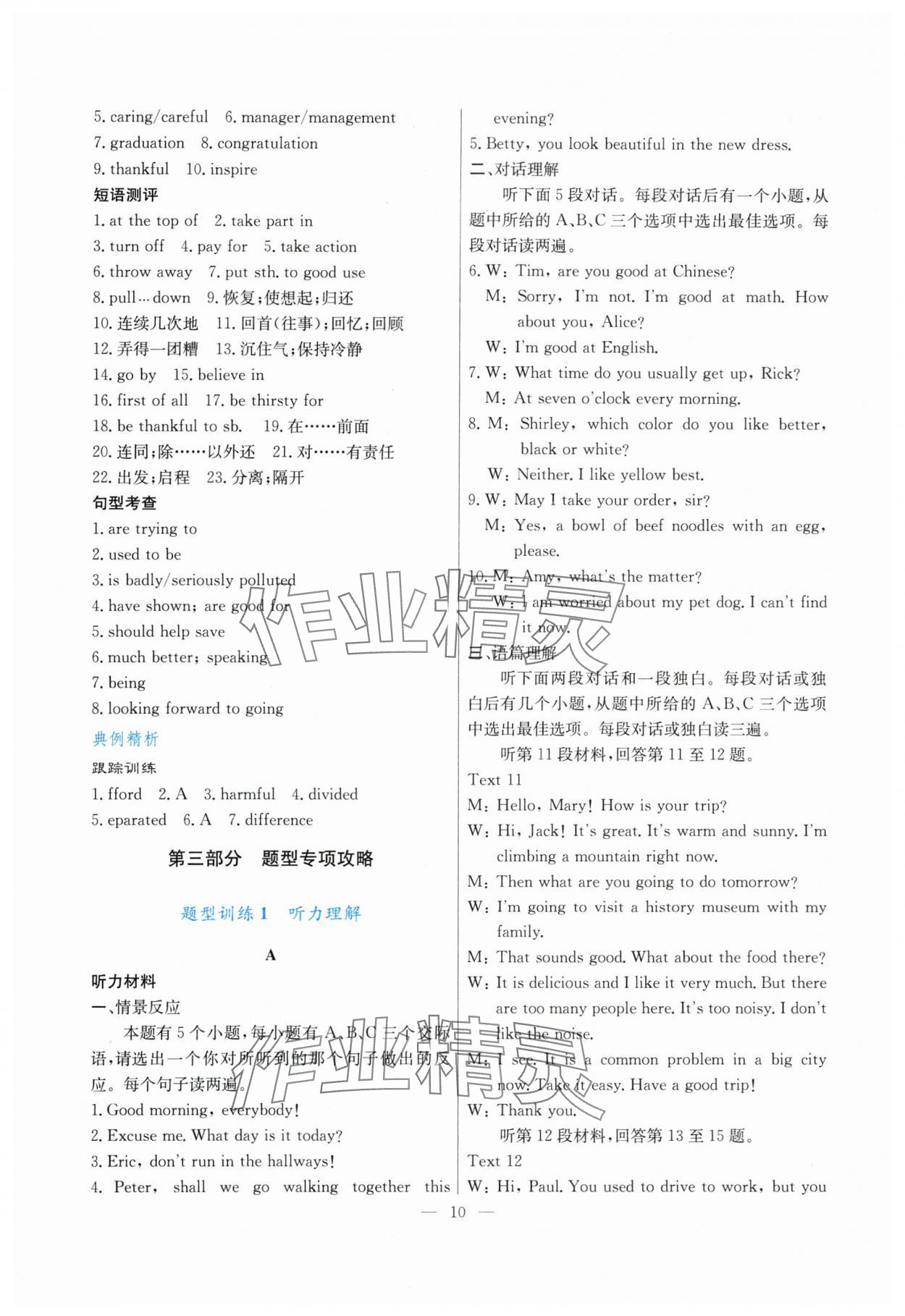 2024年解密中考英语&nbsp;第10页