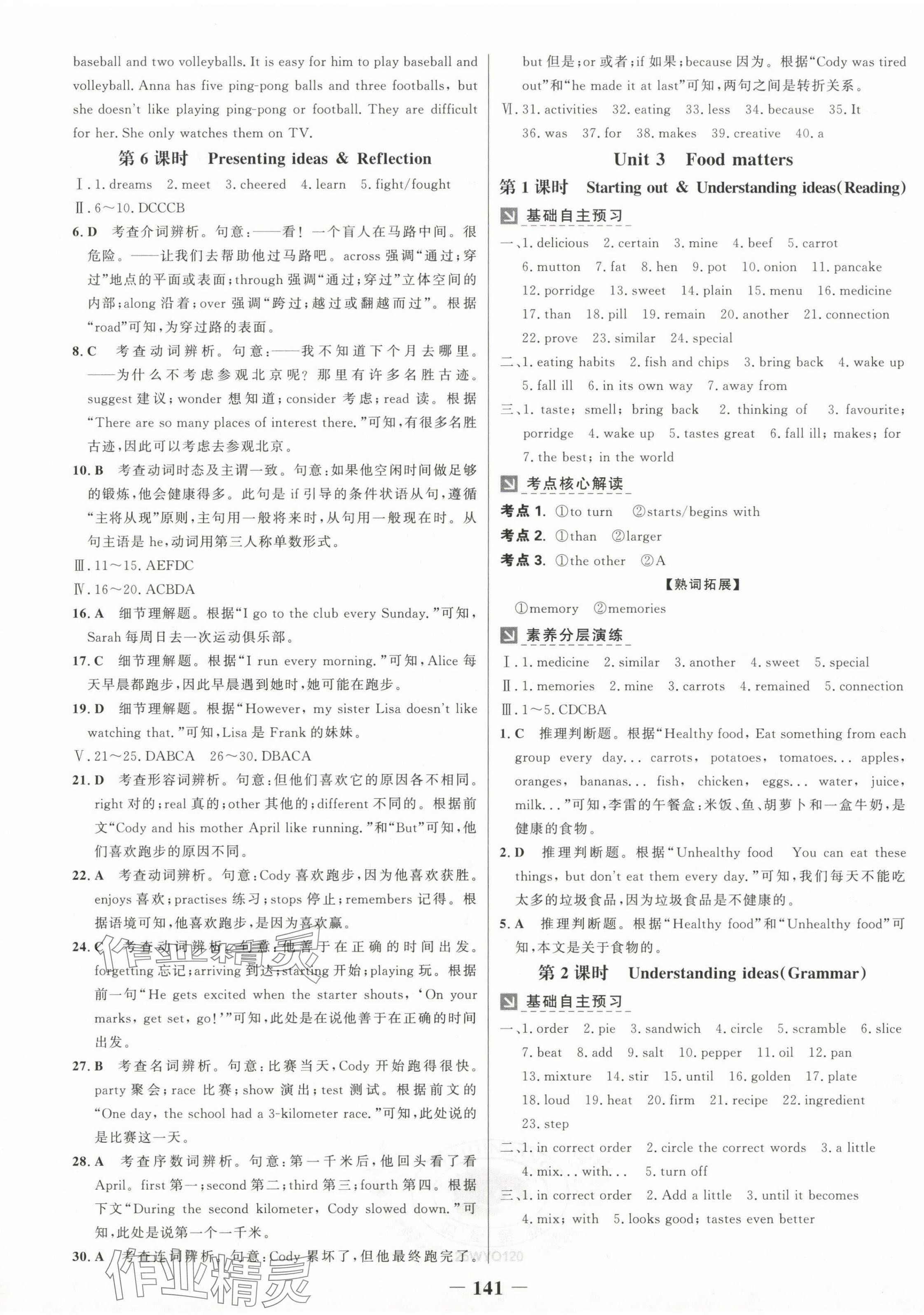 2025年世纪金榜金榜学案七年级英语下册外研版&nbsp;第5页