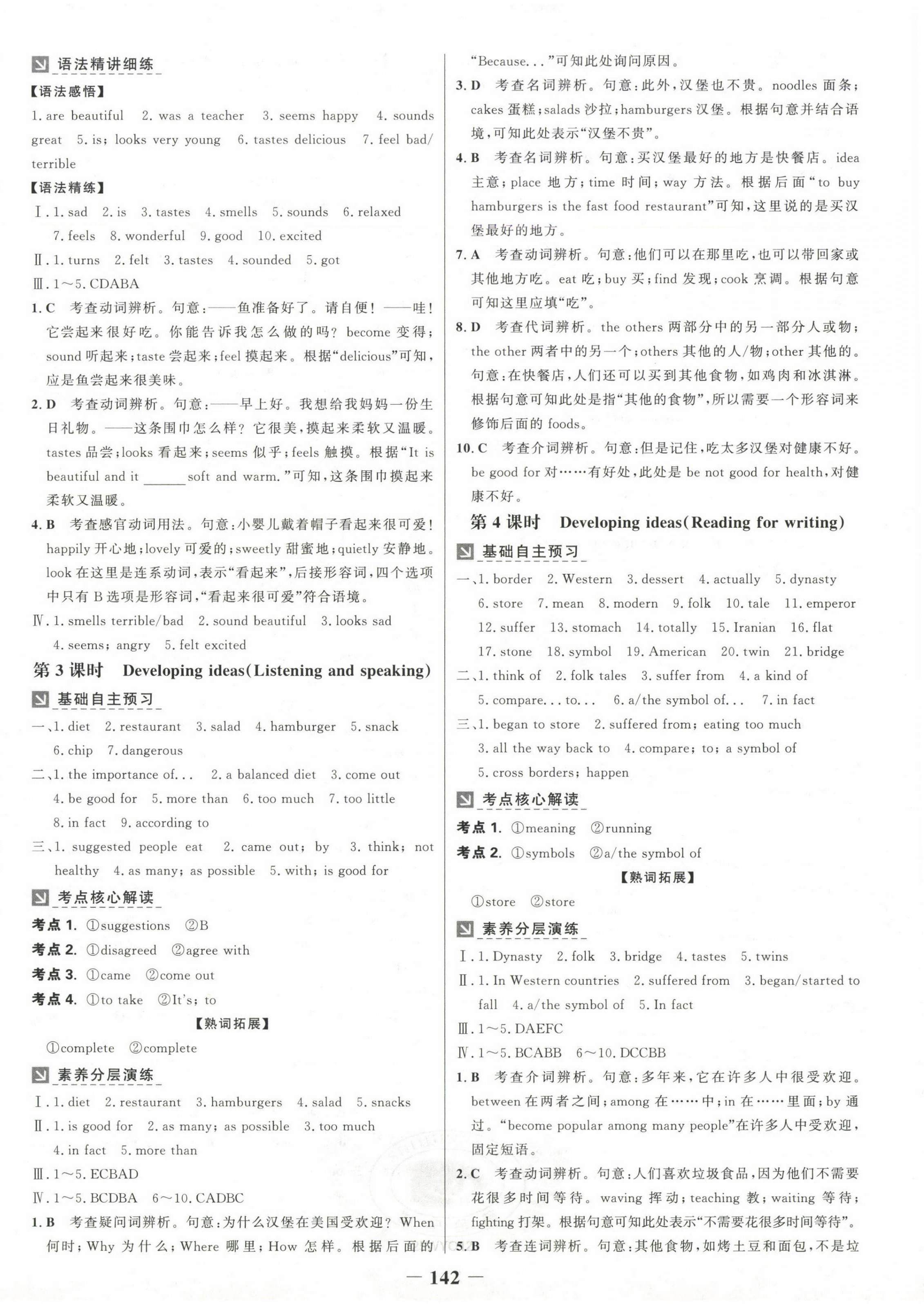 2025年世纪金榜金榜学案七年级英语下册外研版&nbsp;第6页