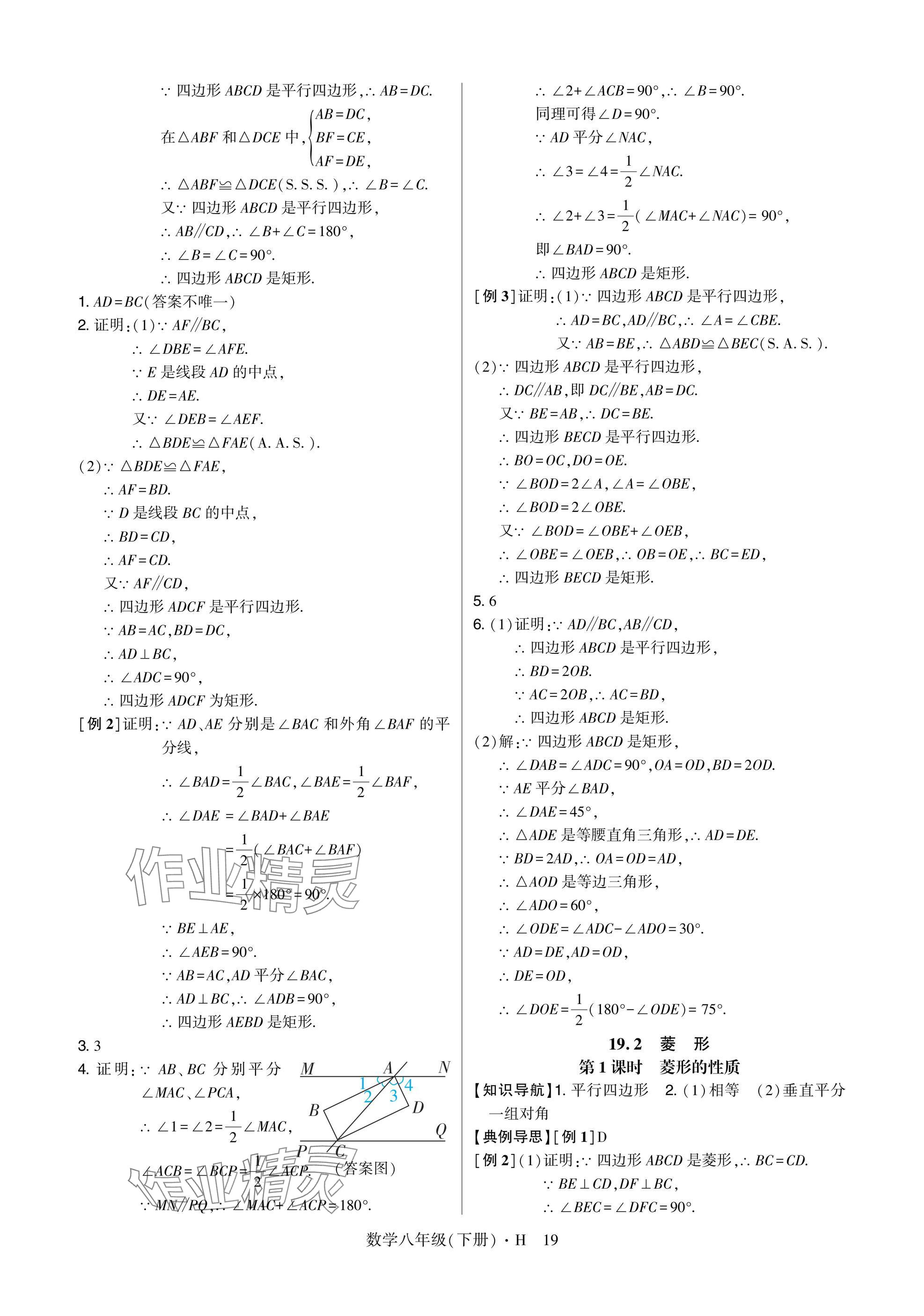 2025年高分突破课时达标讲练测八年级数学下册华师大版&nbsp;参考答案第19页