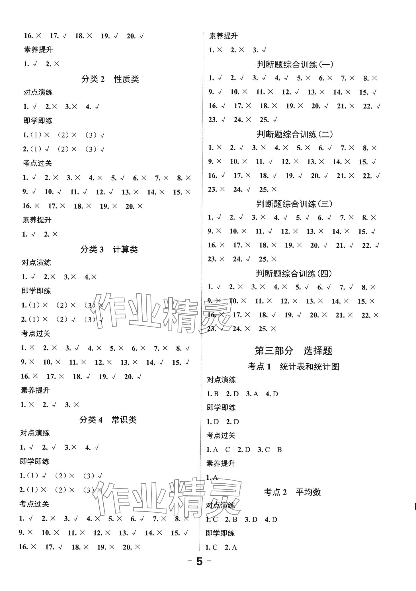 2024年全程突破六年级数学广东专版&nbsp;第5页