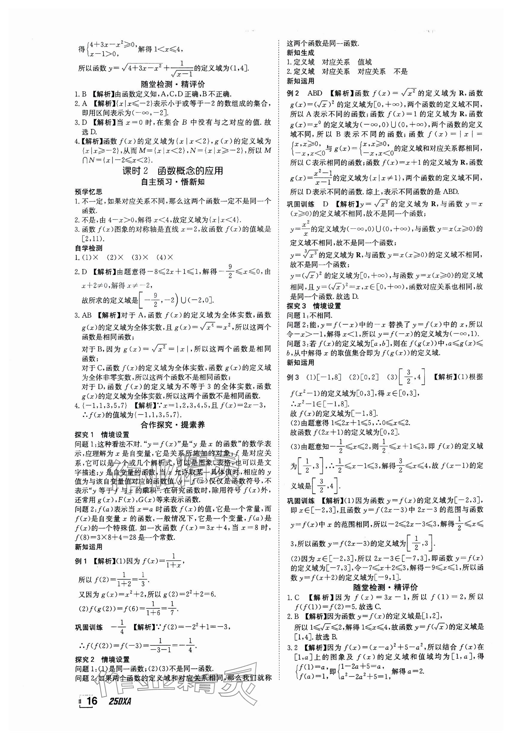 2024年金太阳导学案高中数学必修第一册人教版&nbsp;参考答案第16页