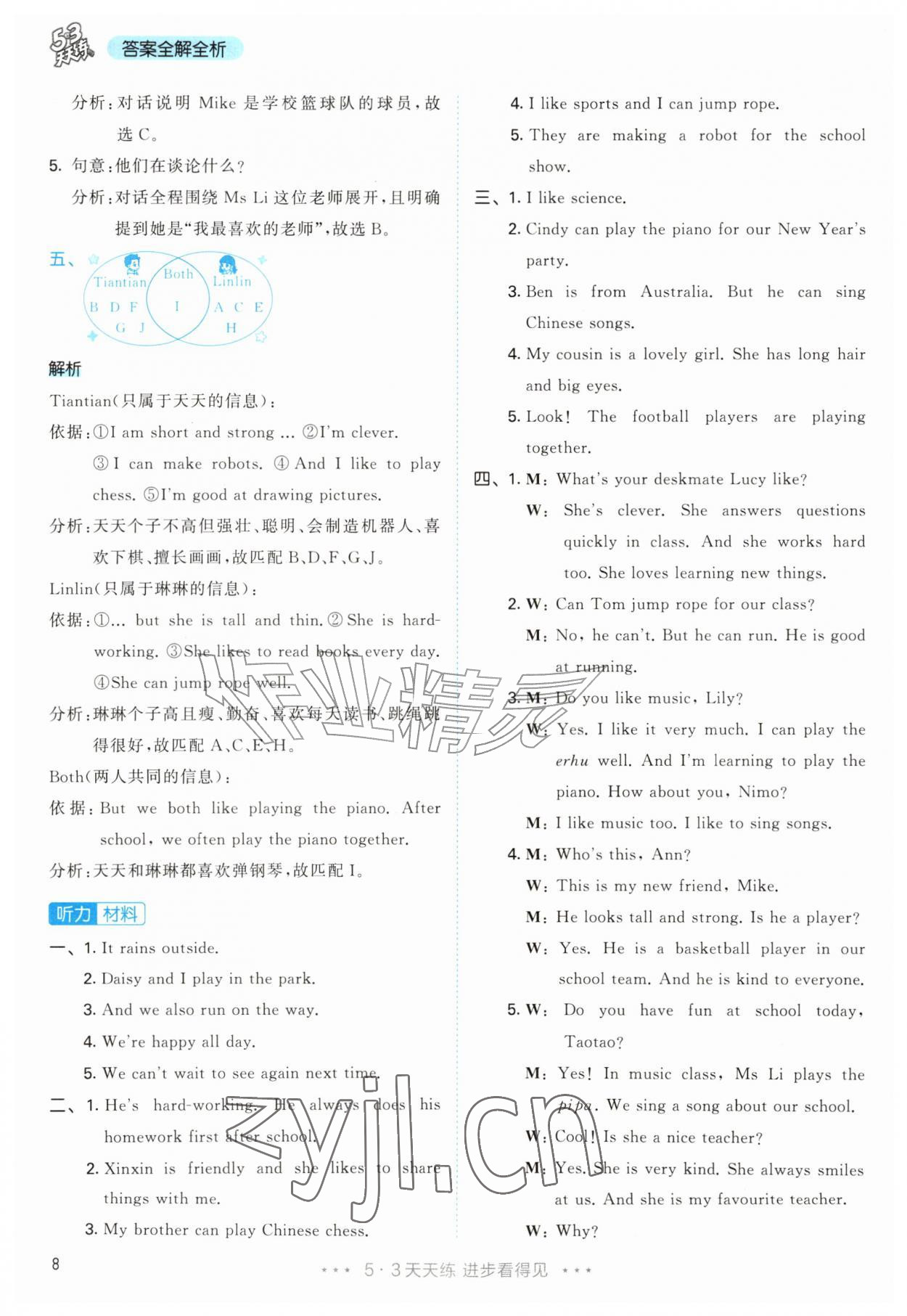 2026年53天天练五年级英语上册人教版&nbsp;参考答案第8页