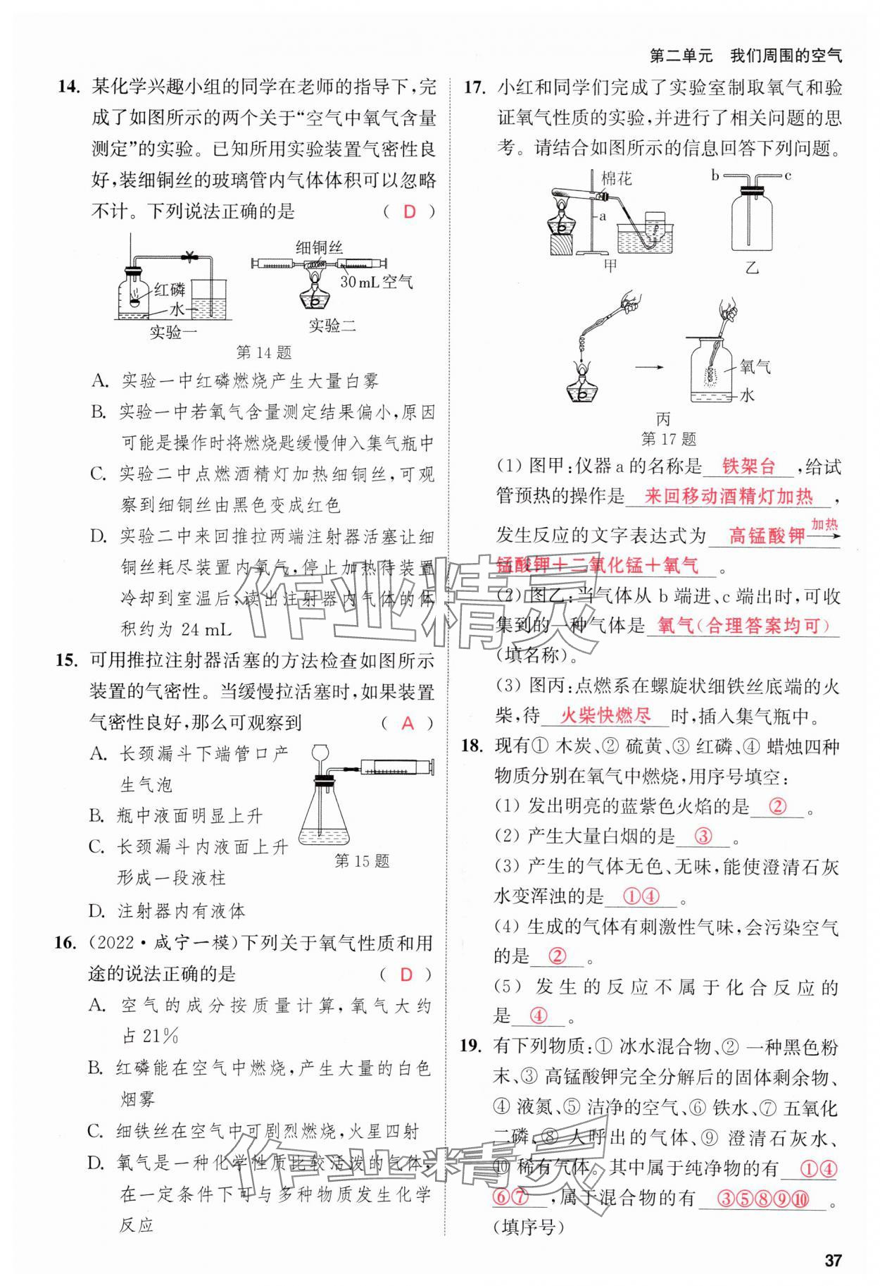 2023年金钥匙提优训练课课练九年级化学上册人教版&nbsp;参考答案第37页