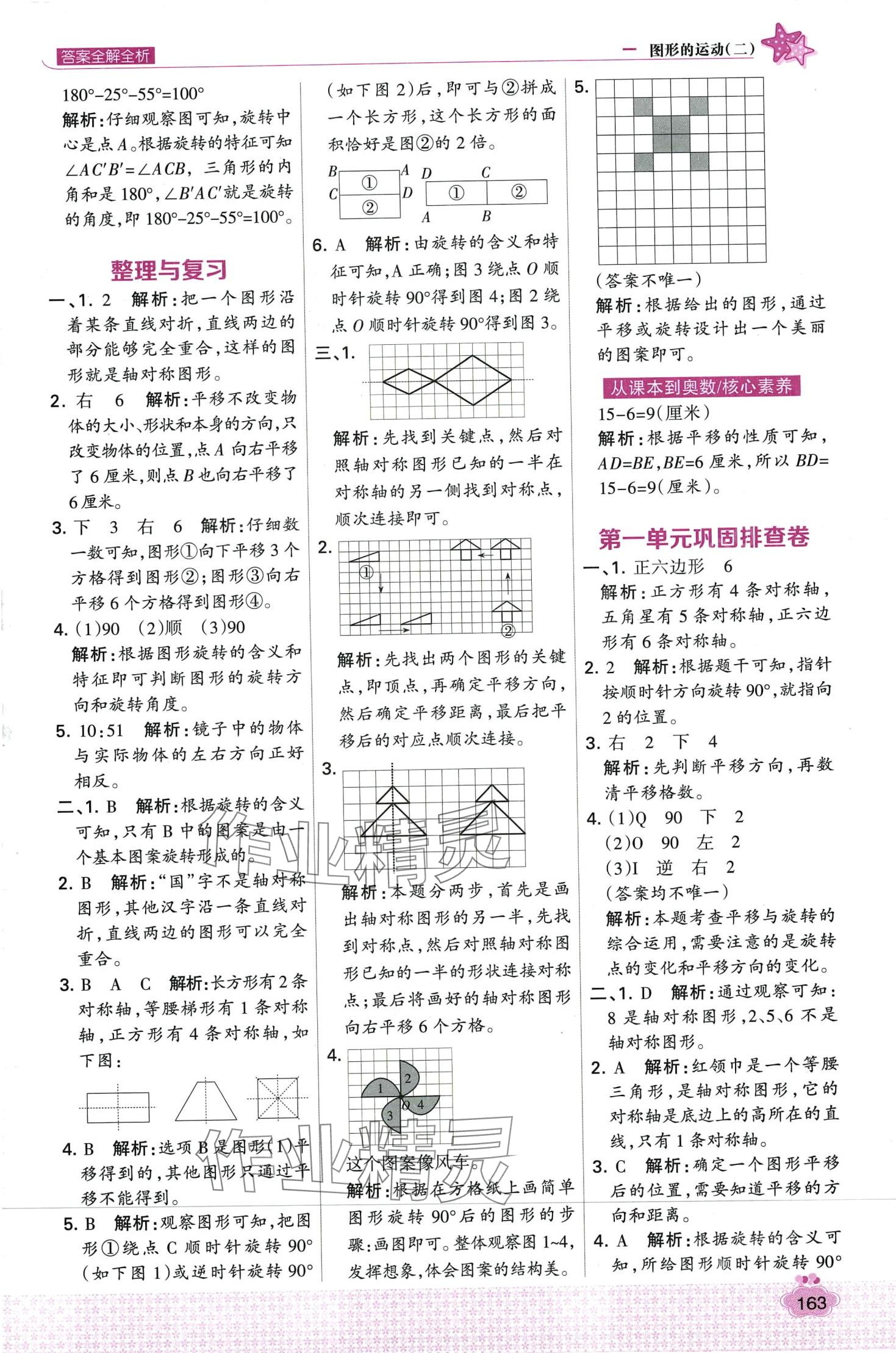 2024年考点集训与满分备考五年级数学下册冀教版&nbsp;第3页