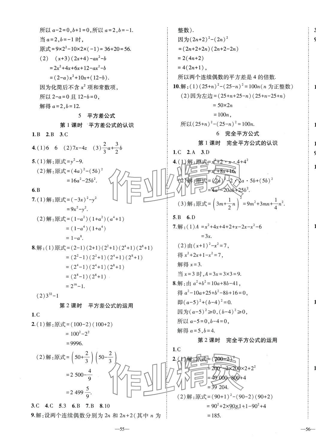 2024年我的作业七年级数学下册北师大版&nbsp;第5页