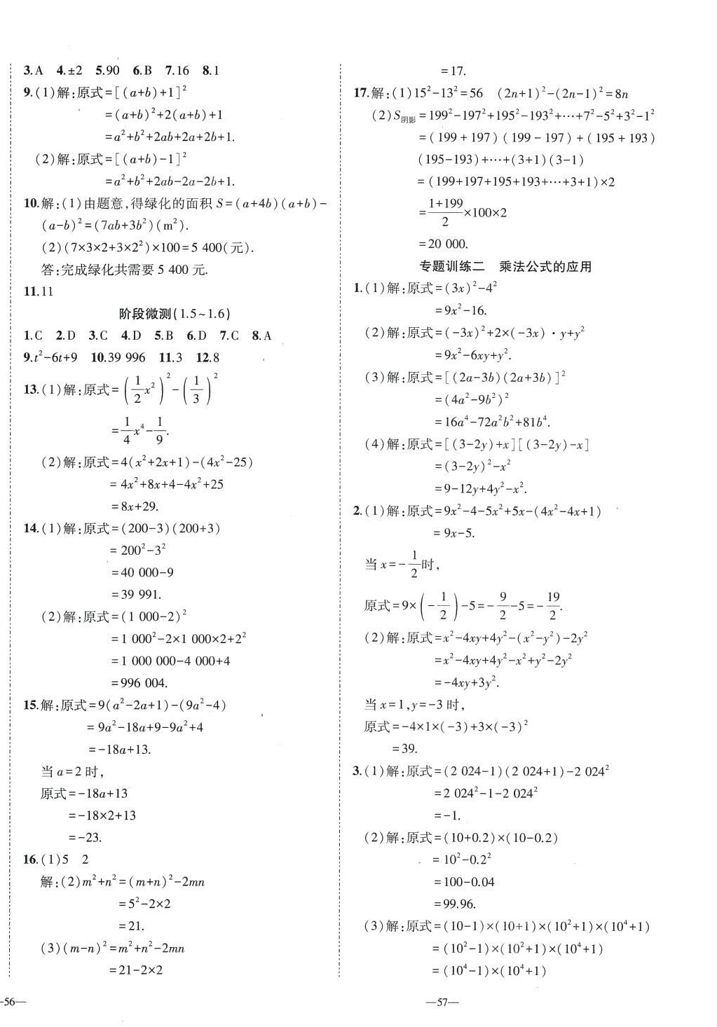 2024年我的作业七年级数学下册北师大版&nbsp;第6页